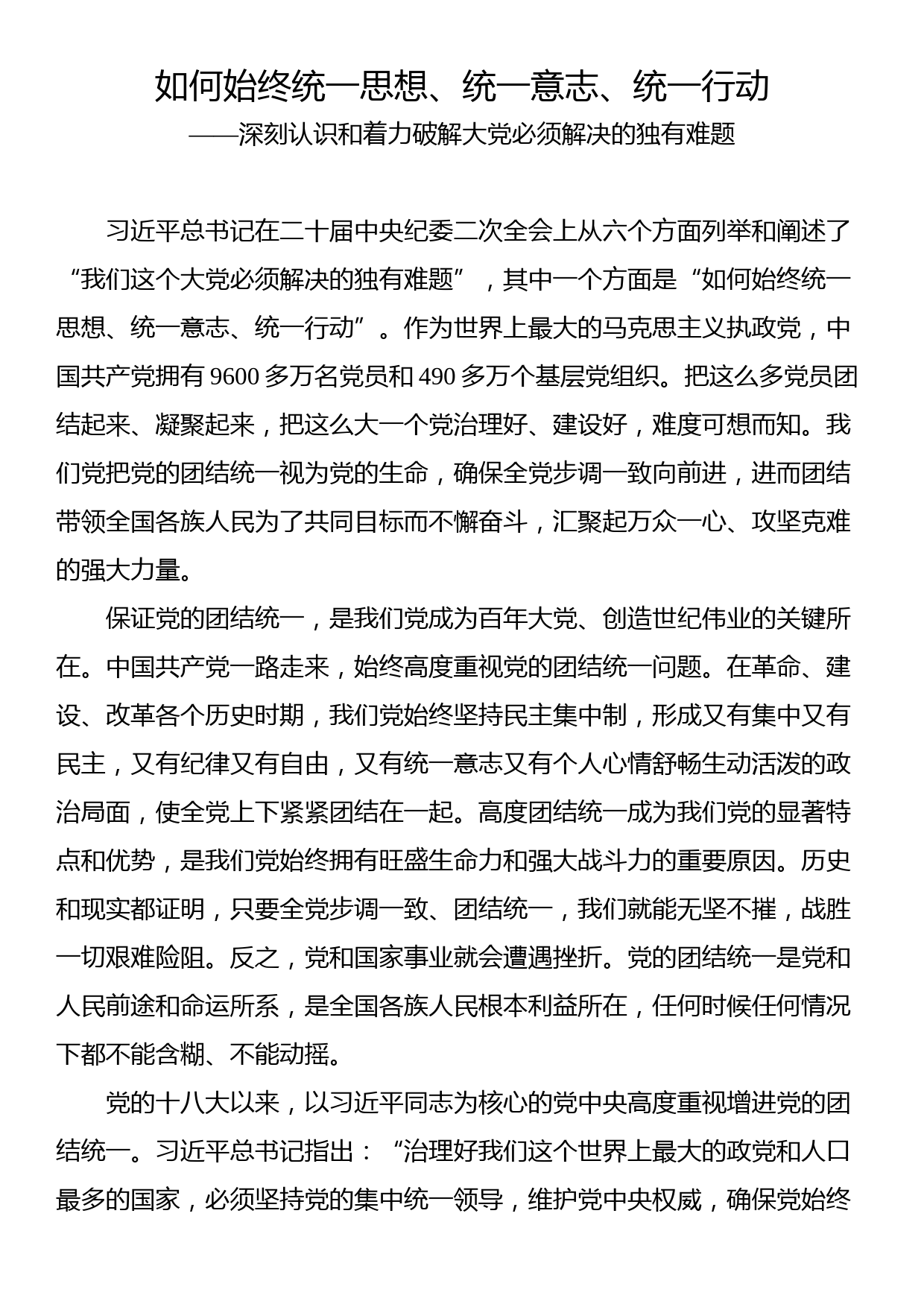 党建理论文稿汇编（10篇）_第2页