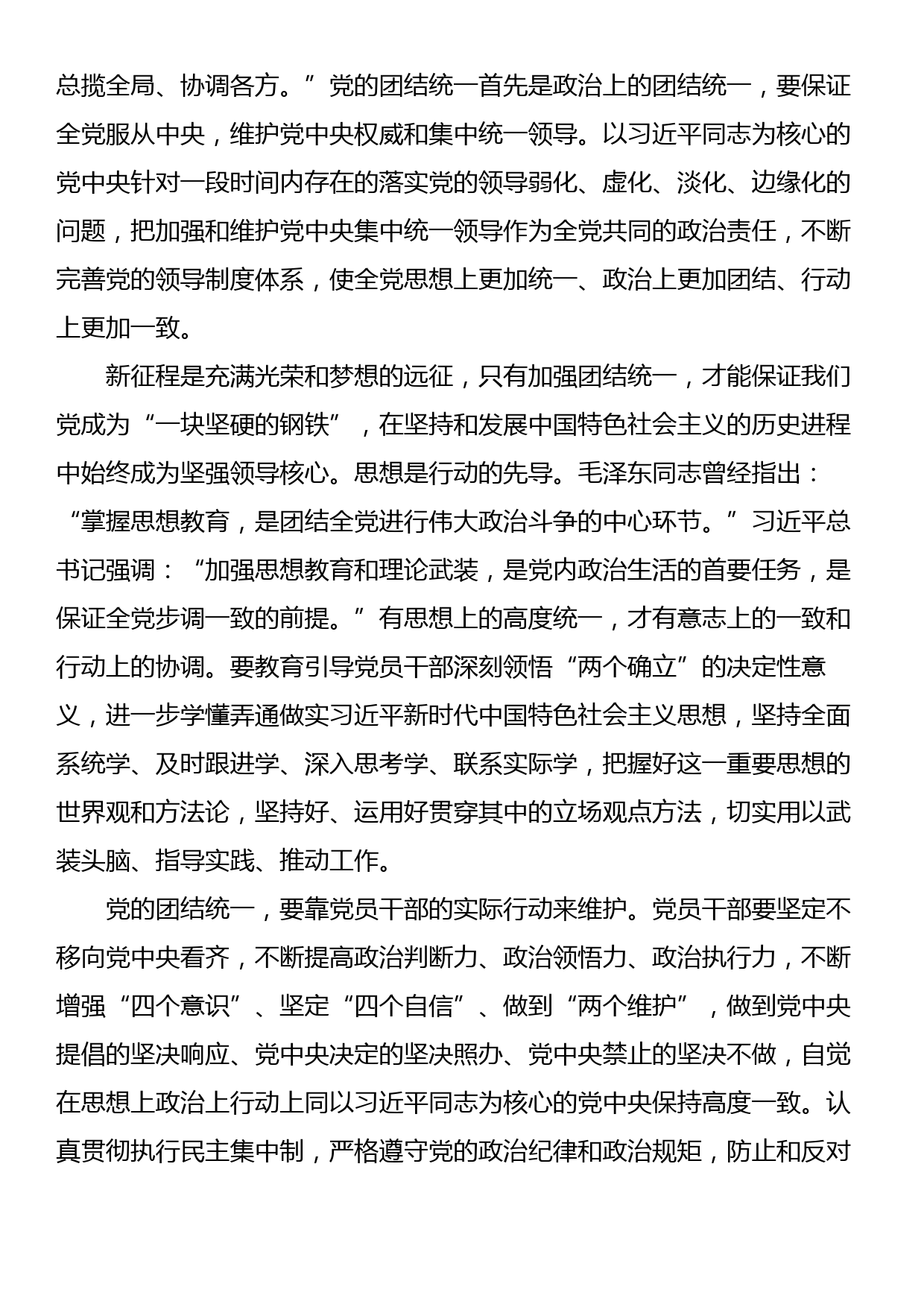 党建理论文稿汇编（10篇）_第3页