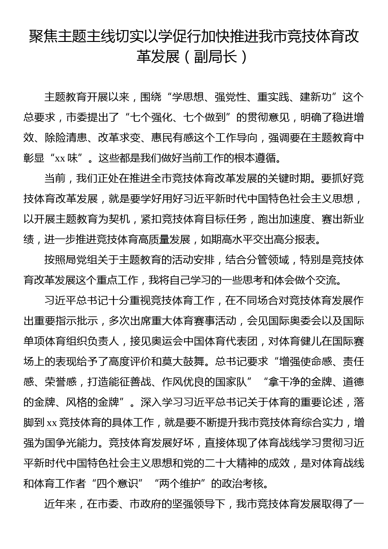 副局长在局党组党内主题教育读书班上的研讨发言材料汇编（3篇）_第2页