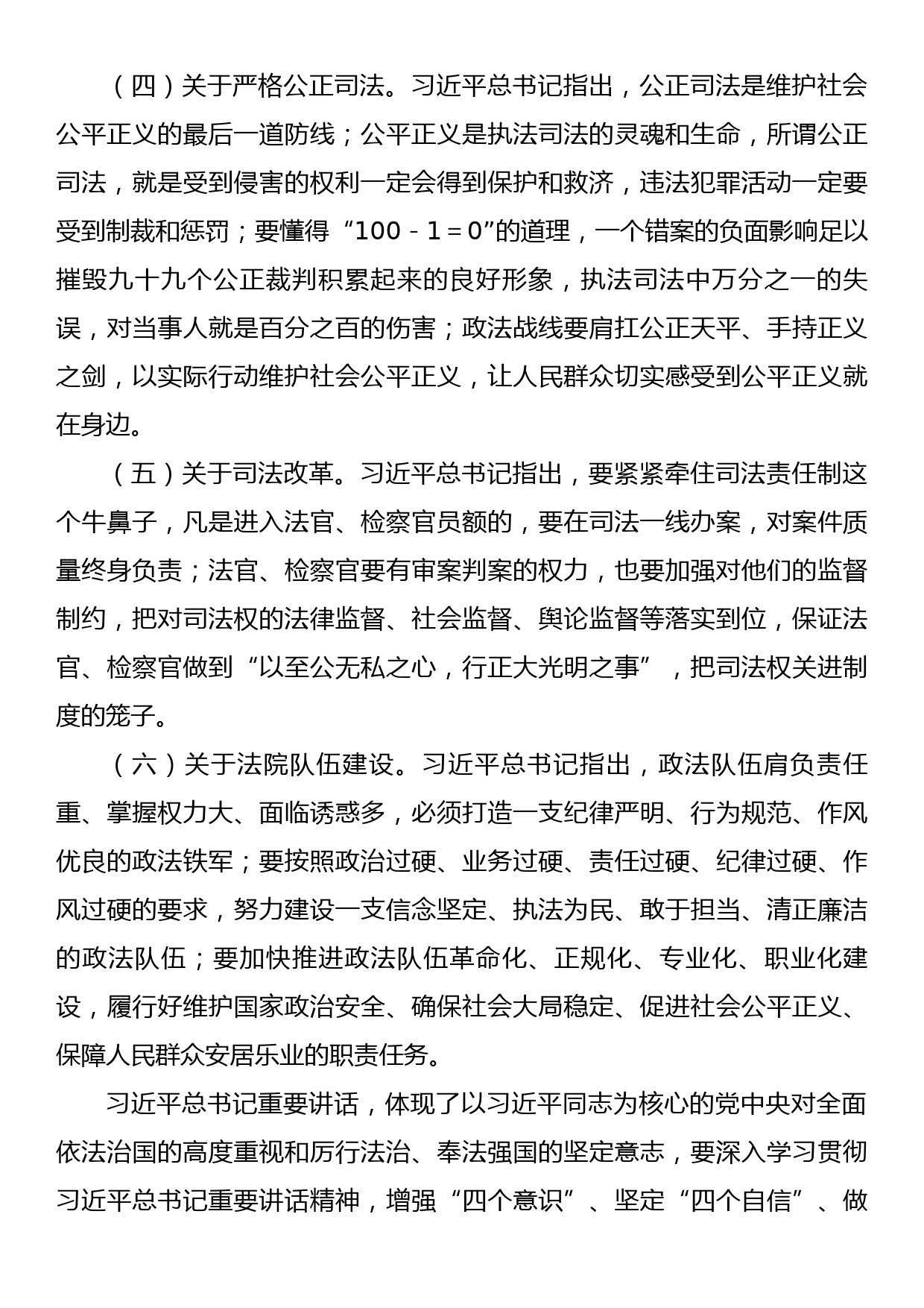 法院院长在全市政法系统专题研讨班上的辅导报告_第3页