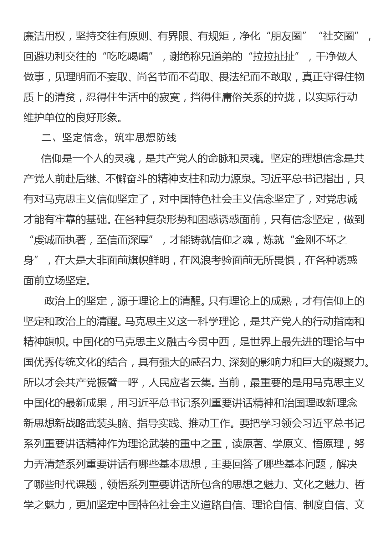 党课：坚定理想信念做对党忠诚为党尽责的合格党员_第2页