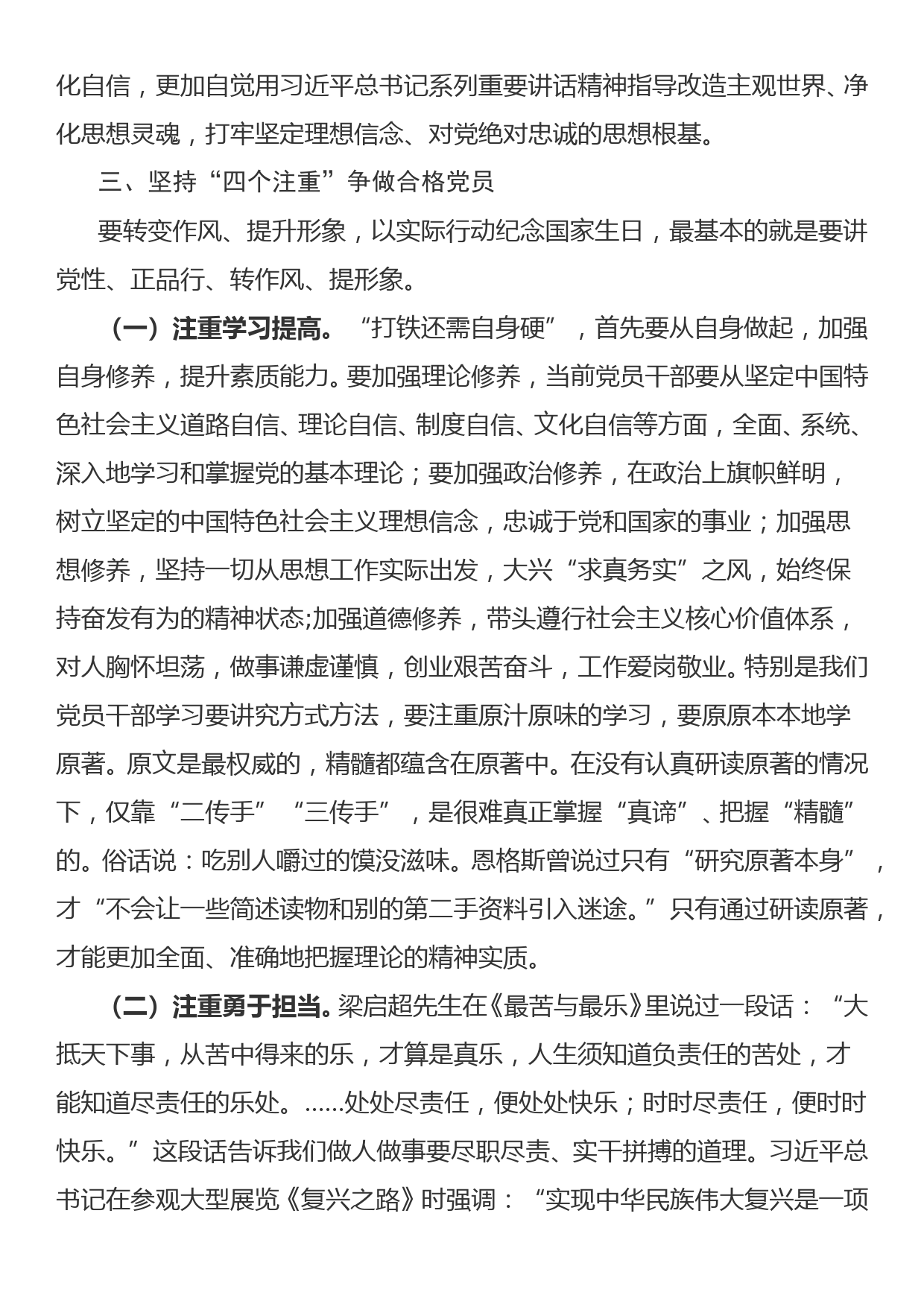 党课：坚定理想信念做对党忠诚为党尽责的合格党员_第3页