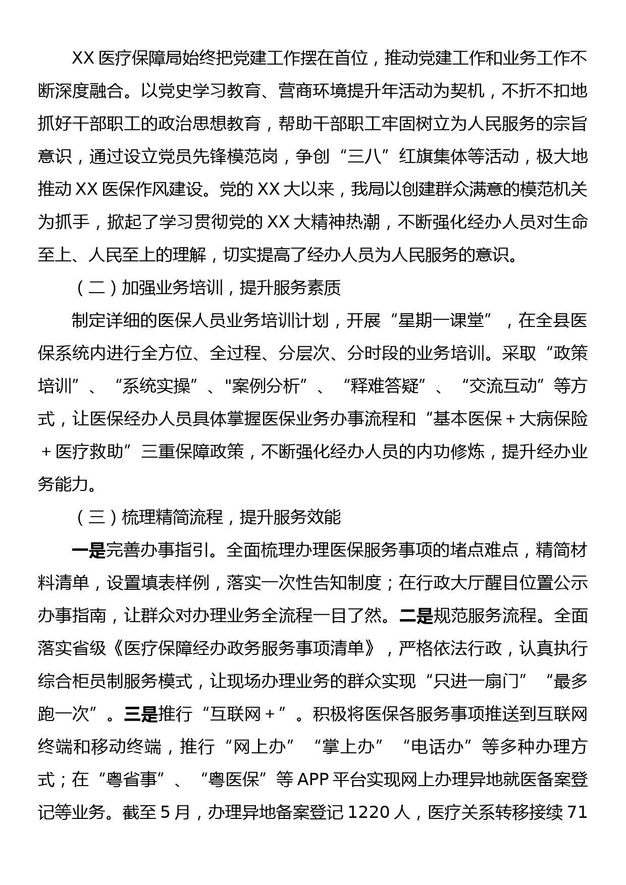 分管副县长对医疗保障工作调研的汇报材料_第2页