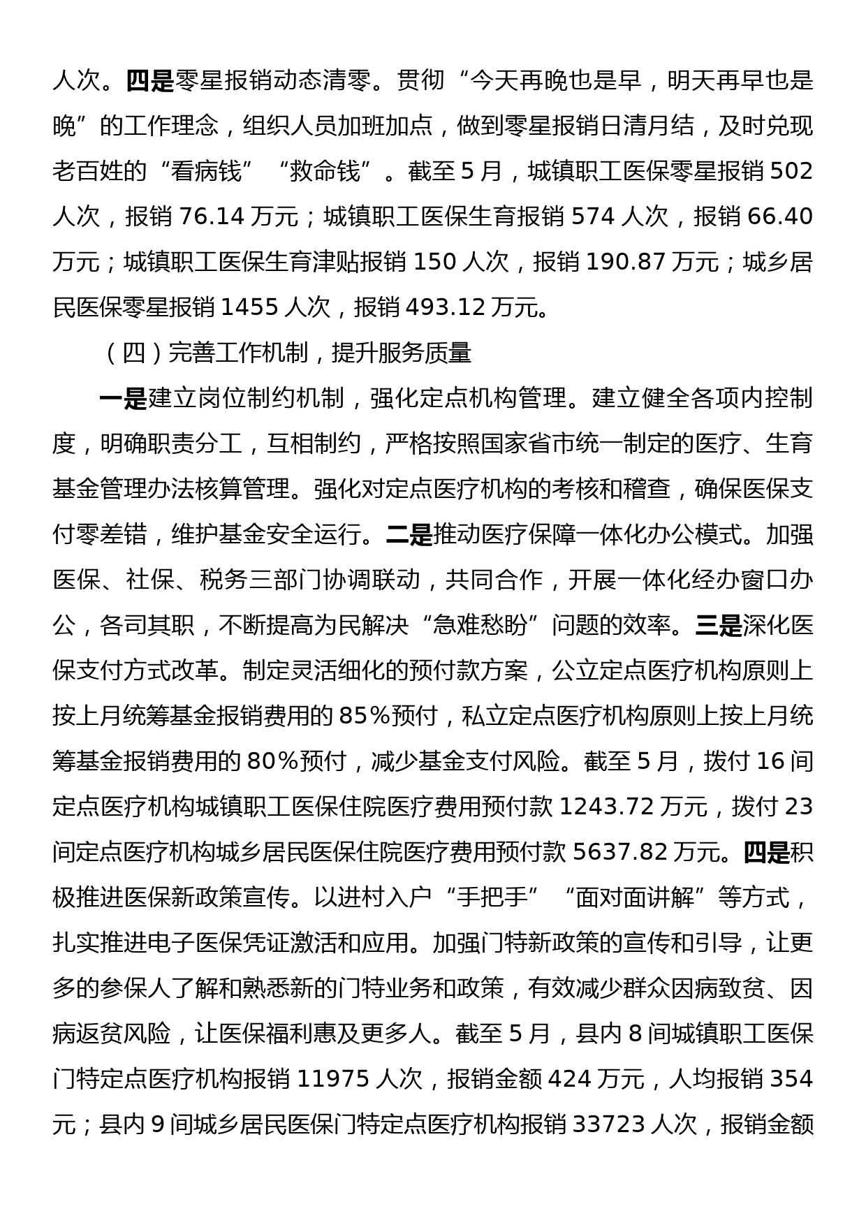 分管副县长对医疗保障工作调研的汇报材料_第3页