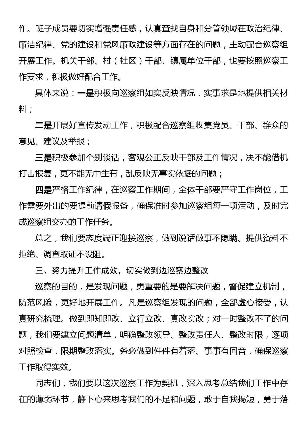 关于巡察工作的表态性发言_第2页