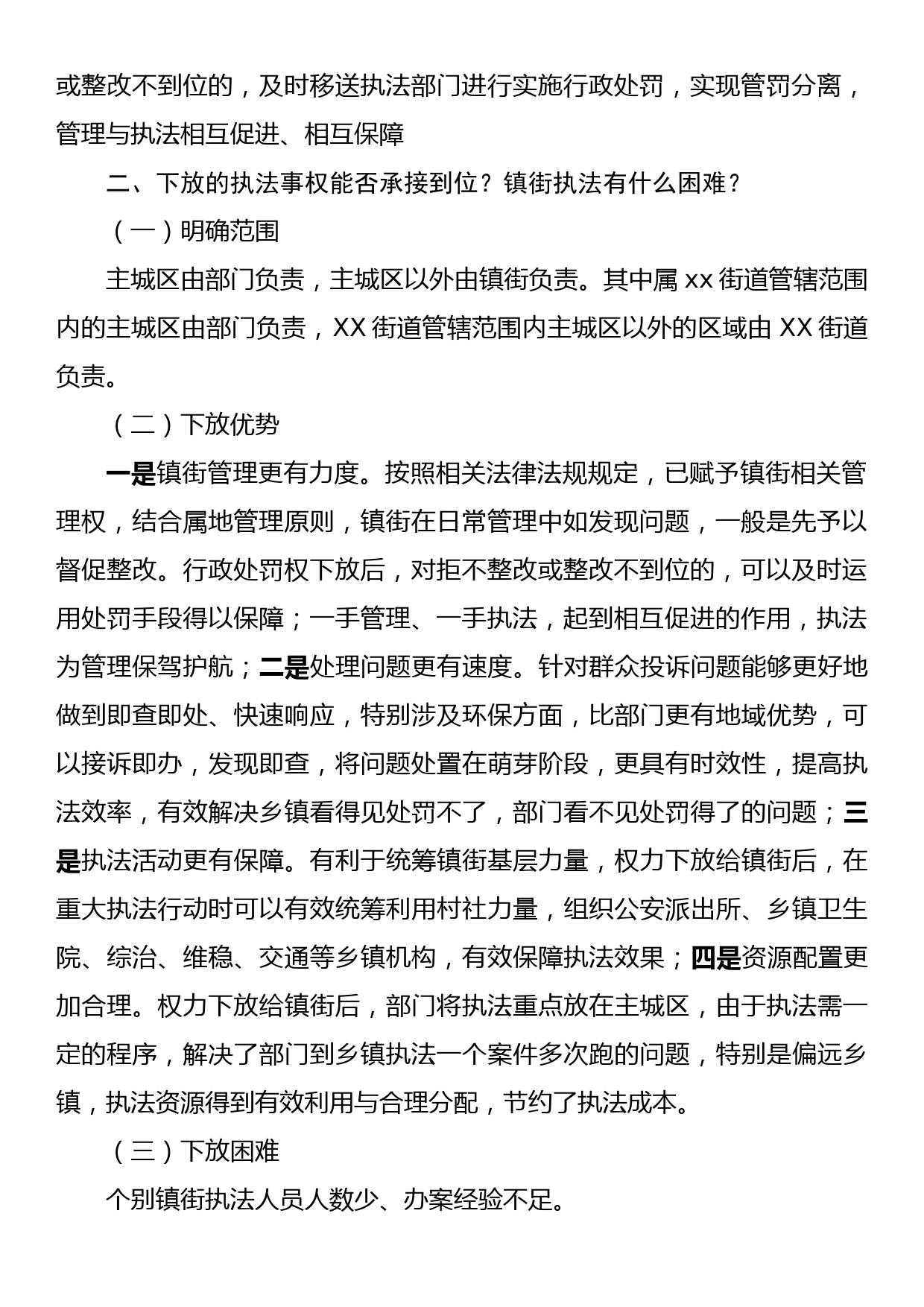 关于综合行政执法改革的汇报材料_第2页