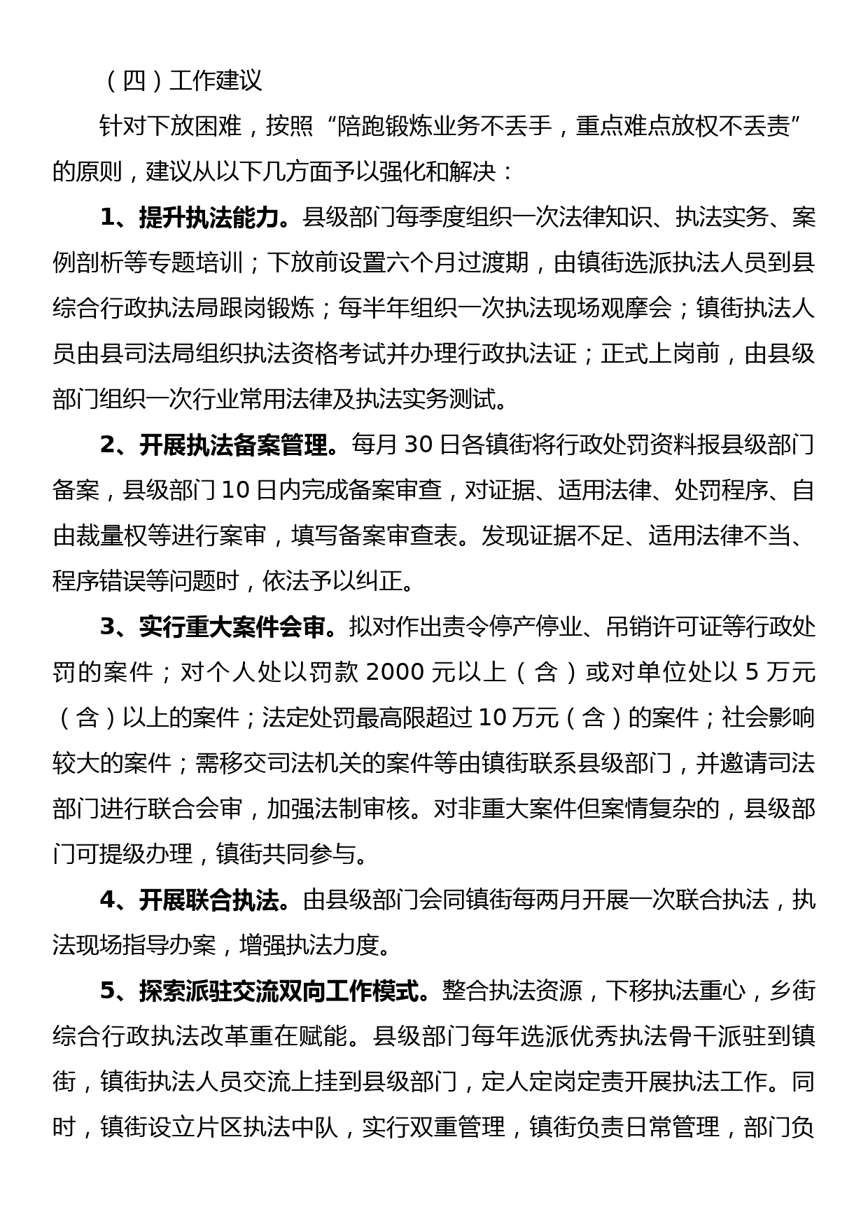 关于综合行政执法改革的汇报材料_第3页