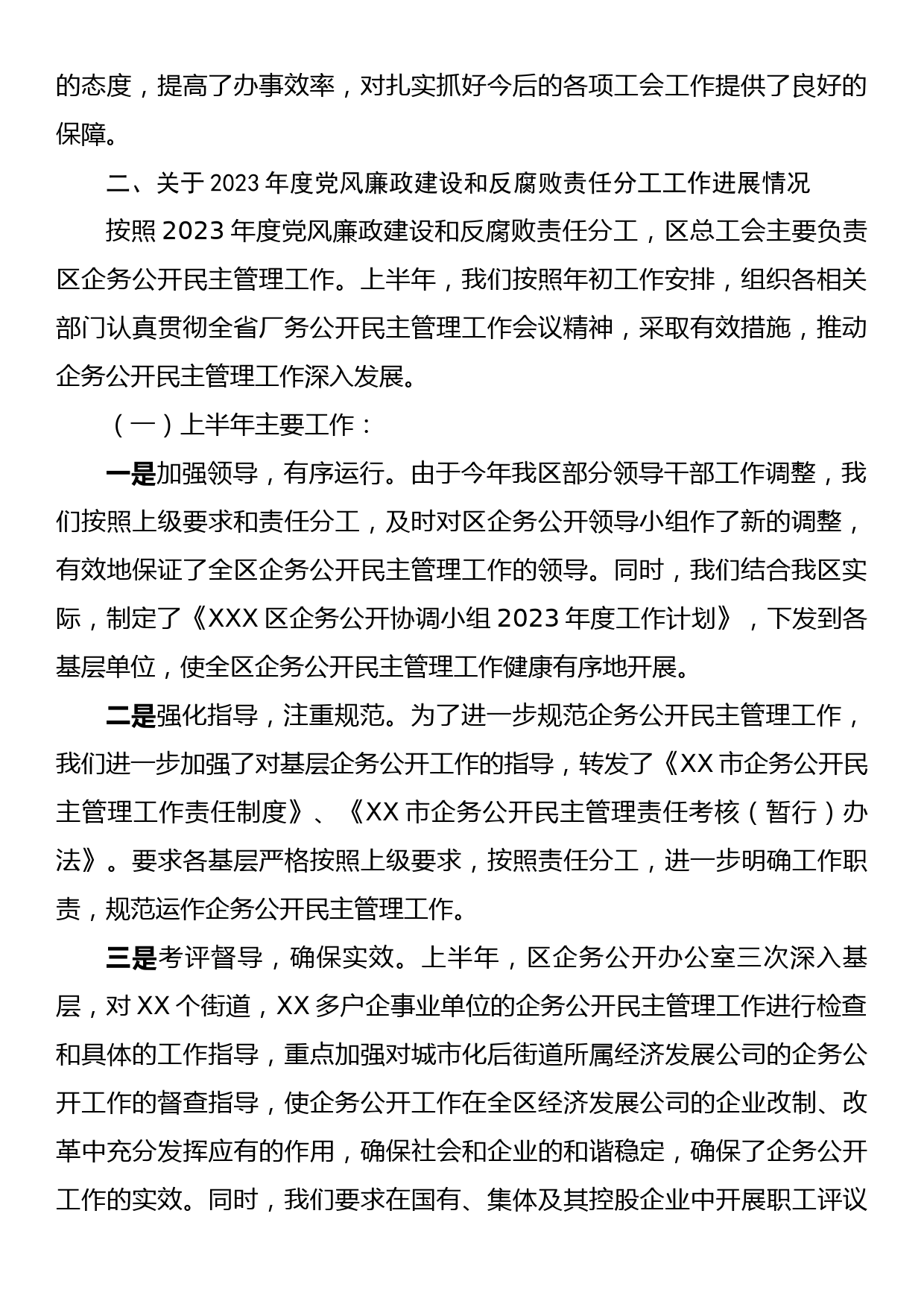 关于落实党风廉政建设和反腐败责任 分工情况的报告_第2页