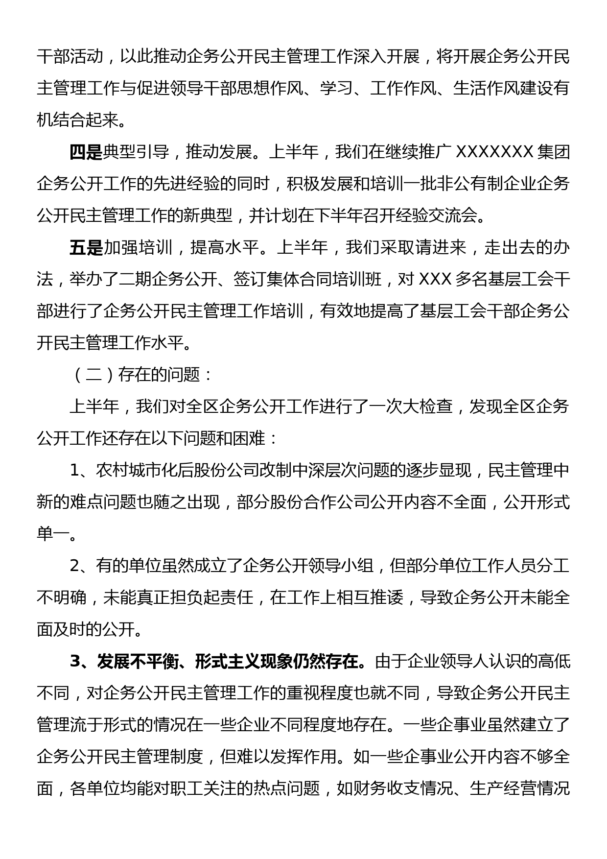 关于落实党风廉政建设和反腐败责任 分工情况的报告_第3页