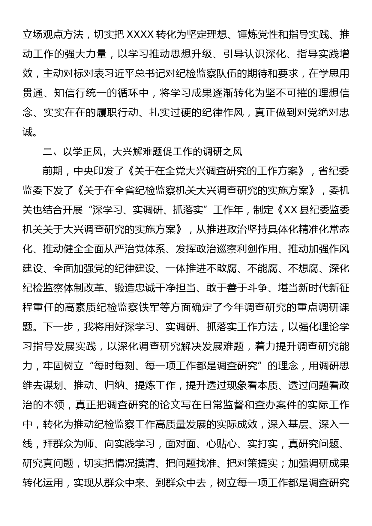 某纪检监察干部教育整顿读书报告_第2页