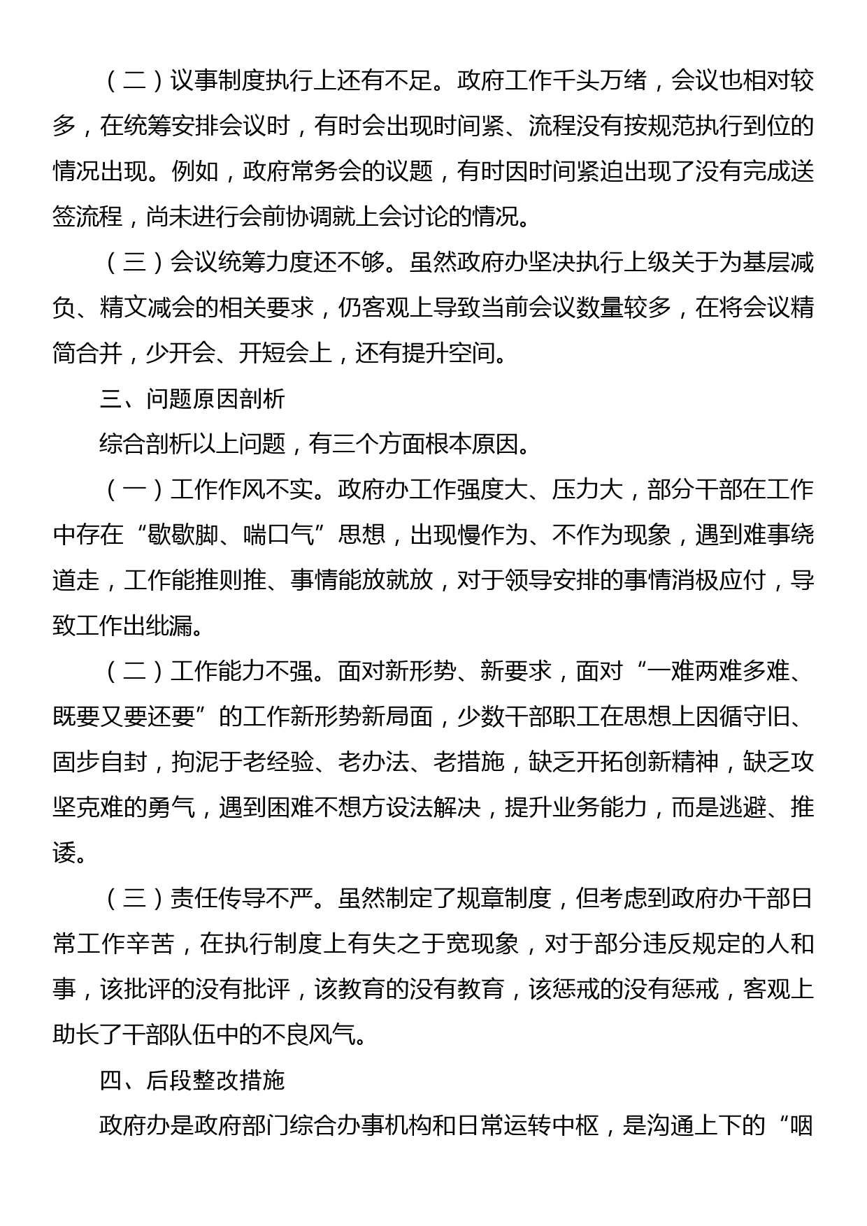 县政府办关于议事规则工作自查自纠报告_第3页