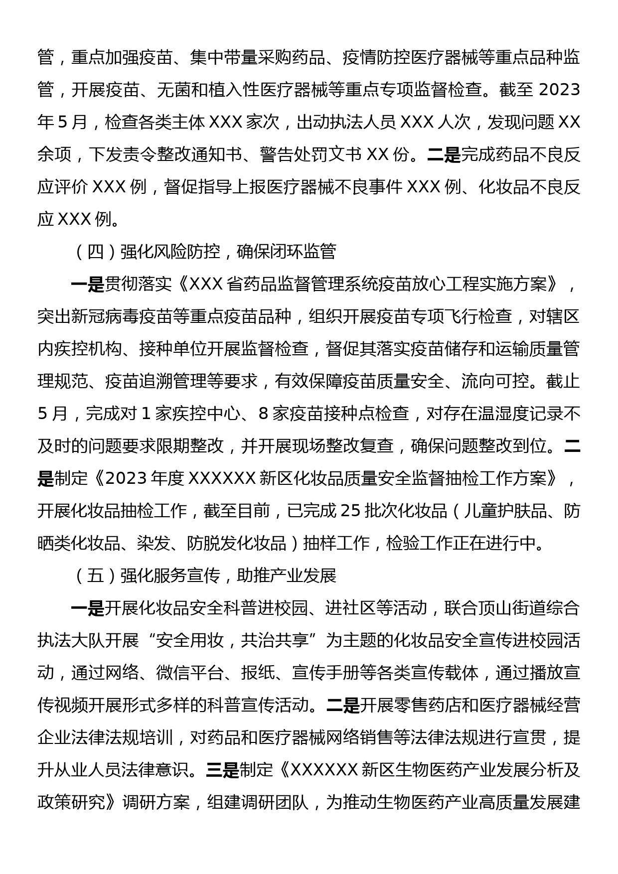 2023年度XXX区药械化监管上半年工作总结及下一步工作_第2页