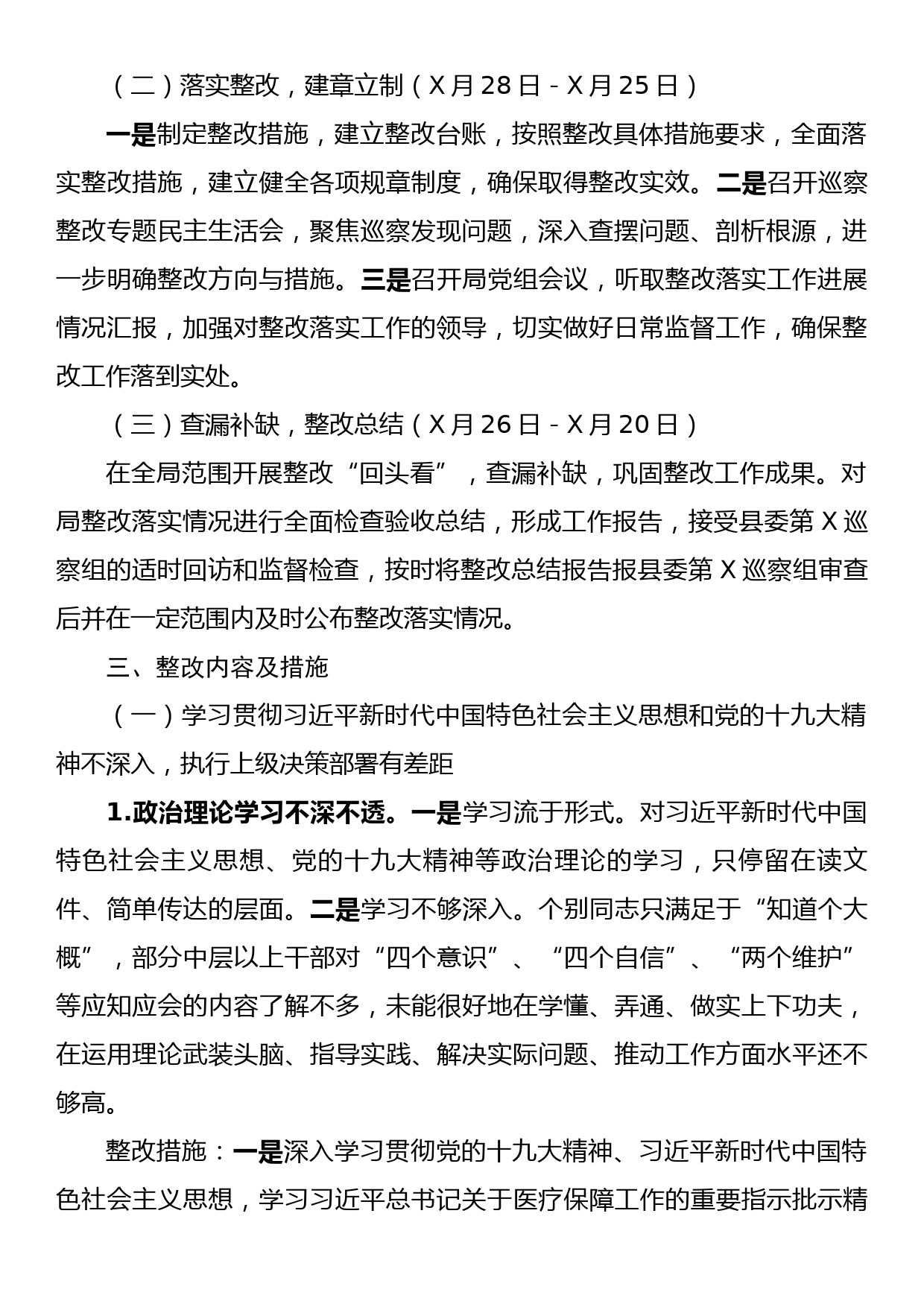 组关于落实县第X巡察组反馈意见的整改方案_第2页