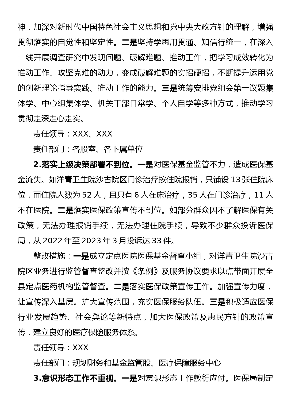 组关于落实县第X巡察组反馈意见的整改方案_第3页