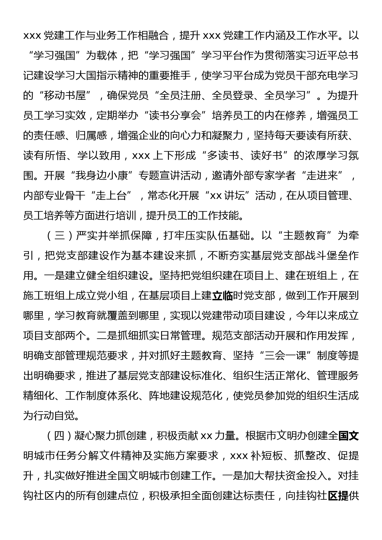 2023上半年度意识形态工作总结_第2页