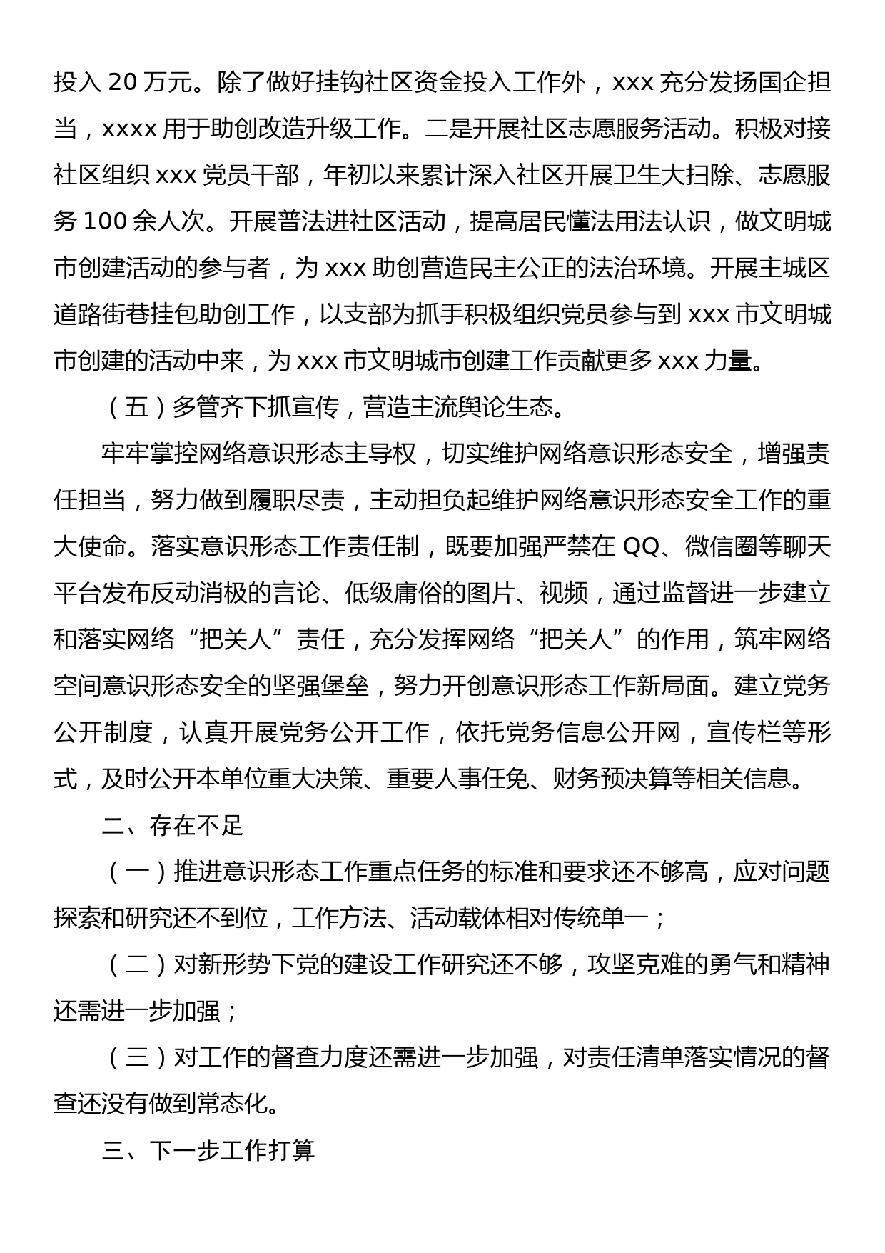 2023上半年度意识形态工作总结_第3页