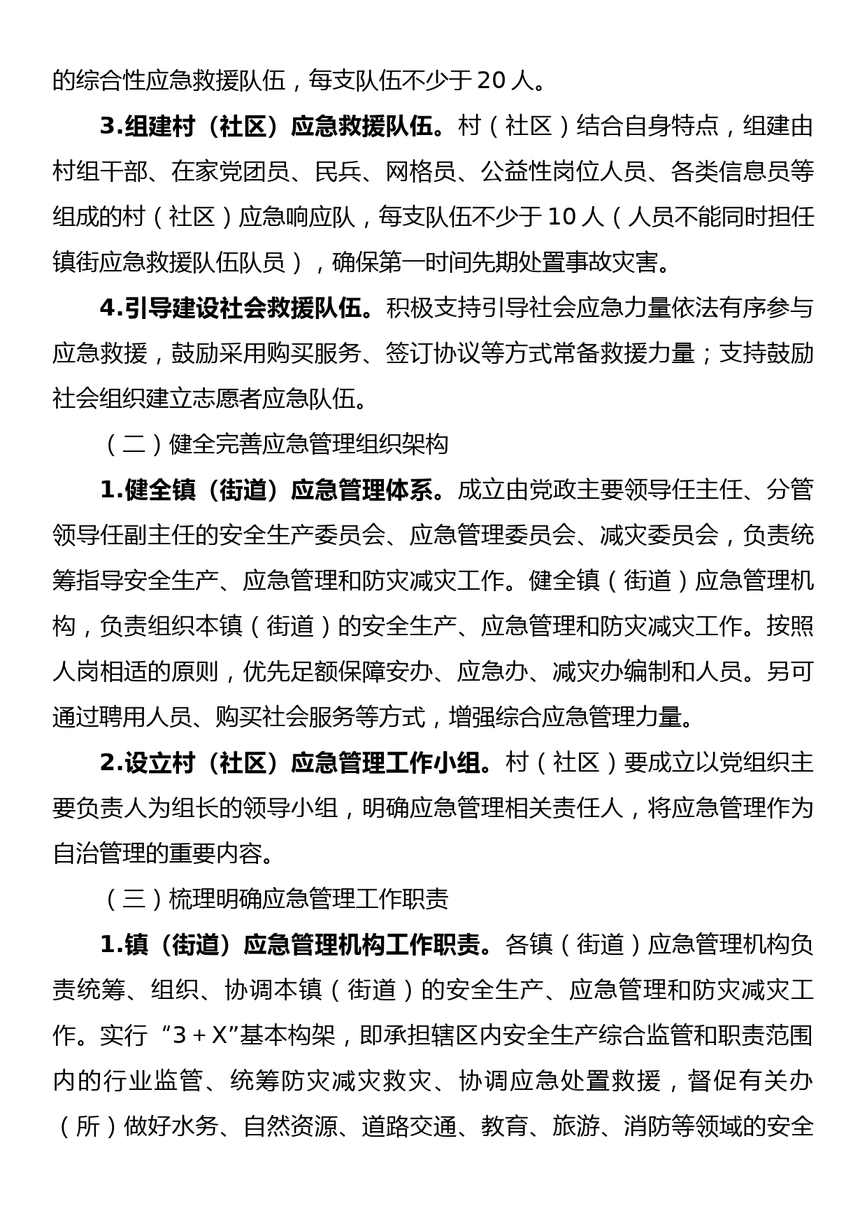 XX县加强基层应急管理能力建设工作方案_第2页