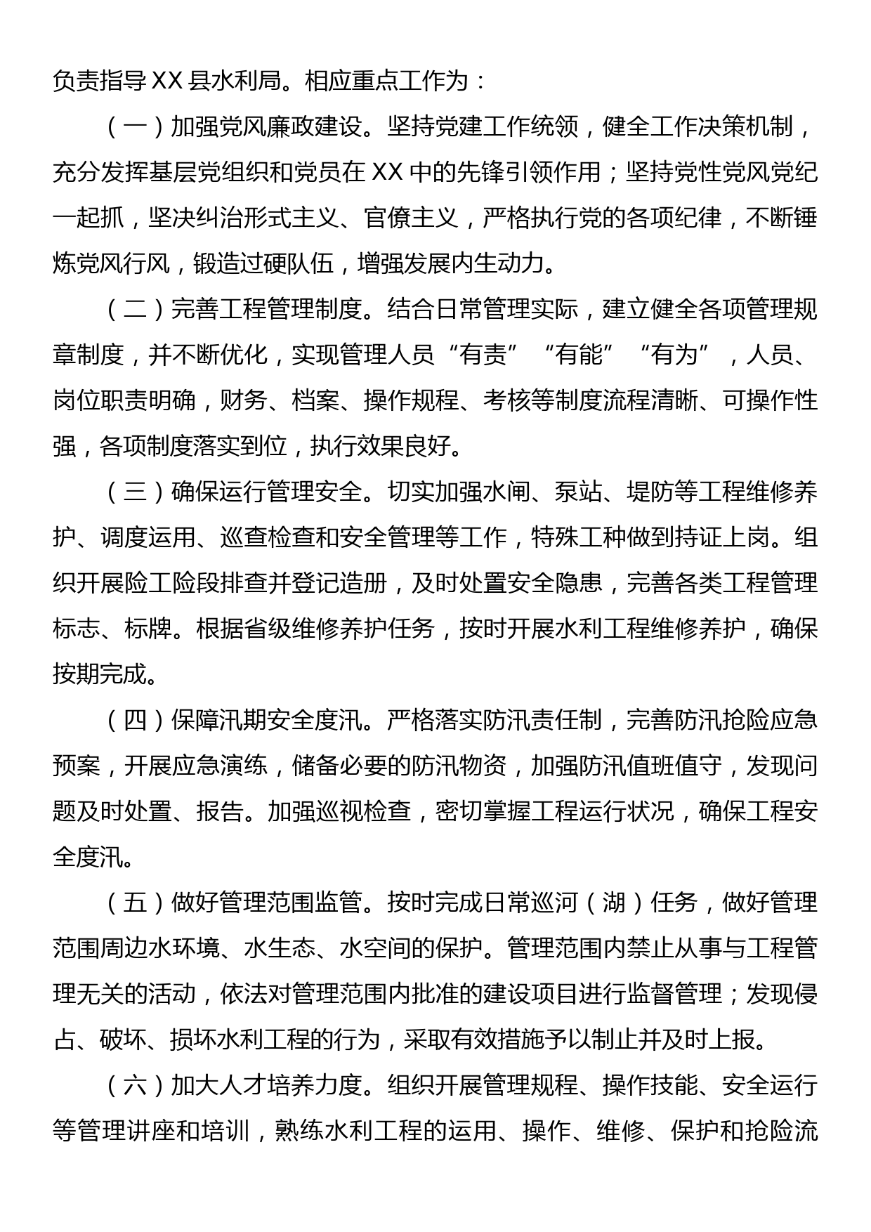 XX市水利工程管理单位对标对表争先创优活动实施方案_第2页