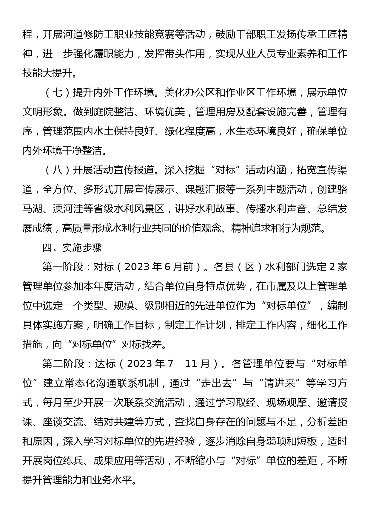 XX市水利工程管理单位对标对表争先创优活动实施方案_第3页