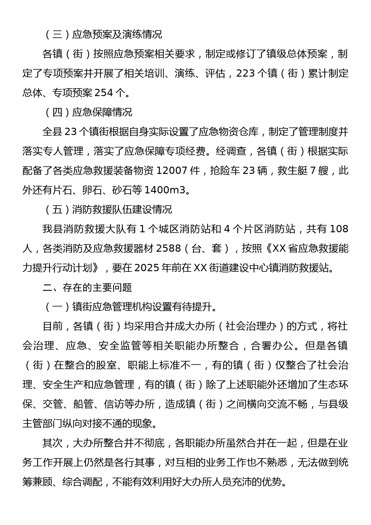 XX县提升基层应急管理能力建设工作汇报_第2页