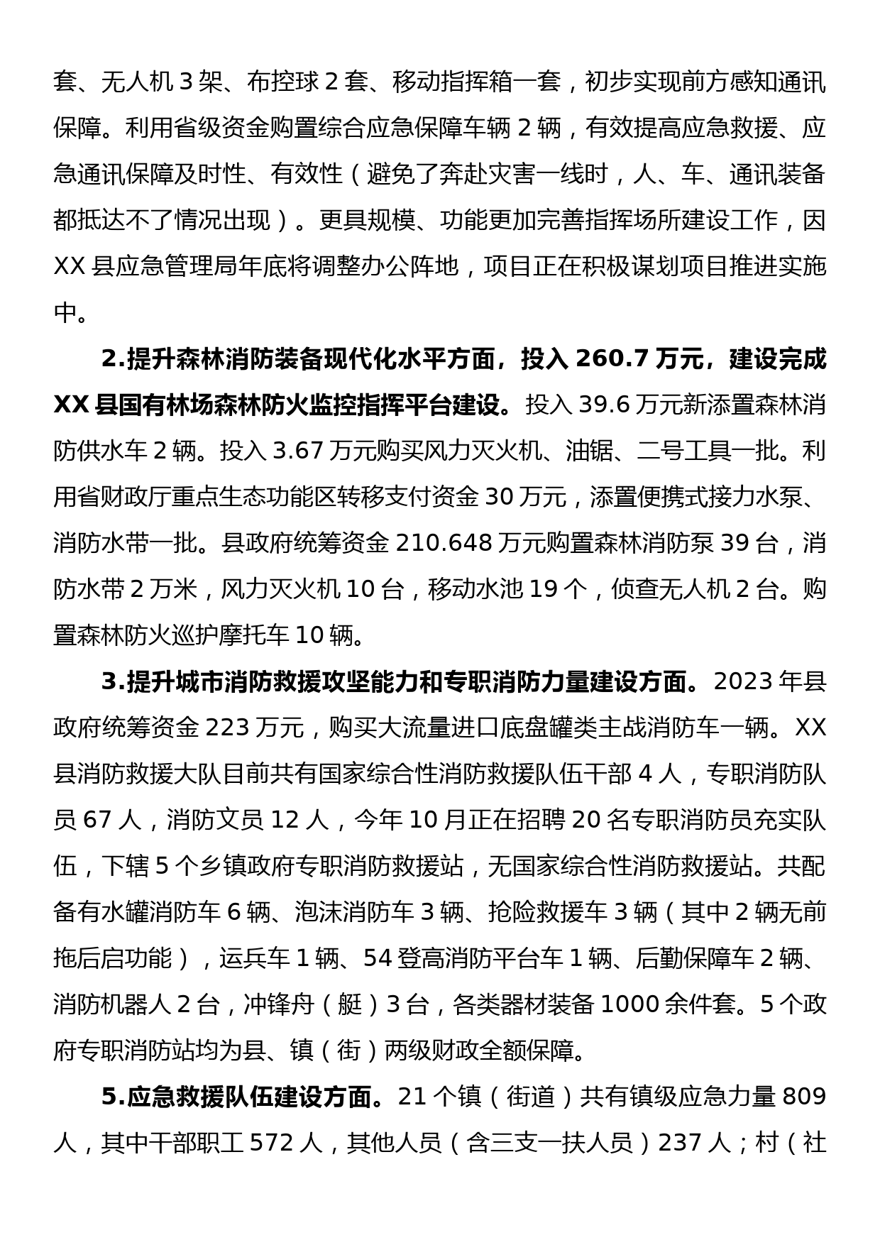 XX县应急救援能力提升行动计划工作总结_第2页