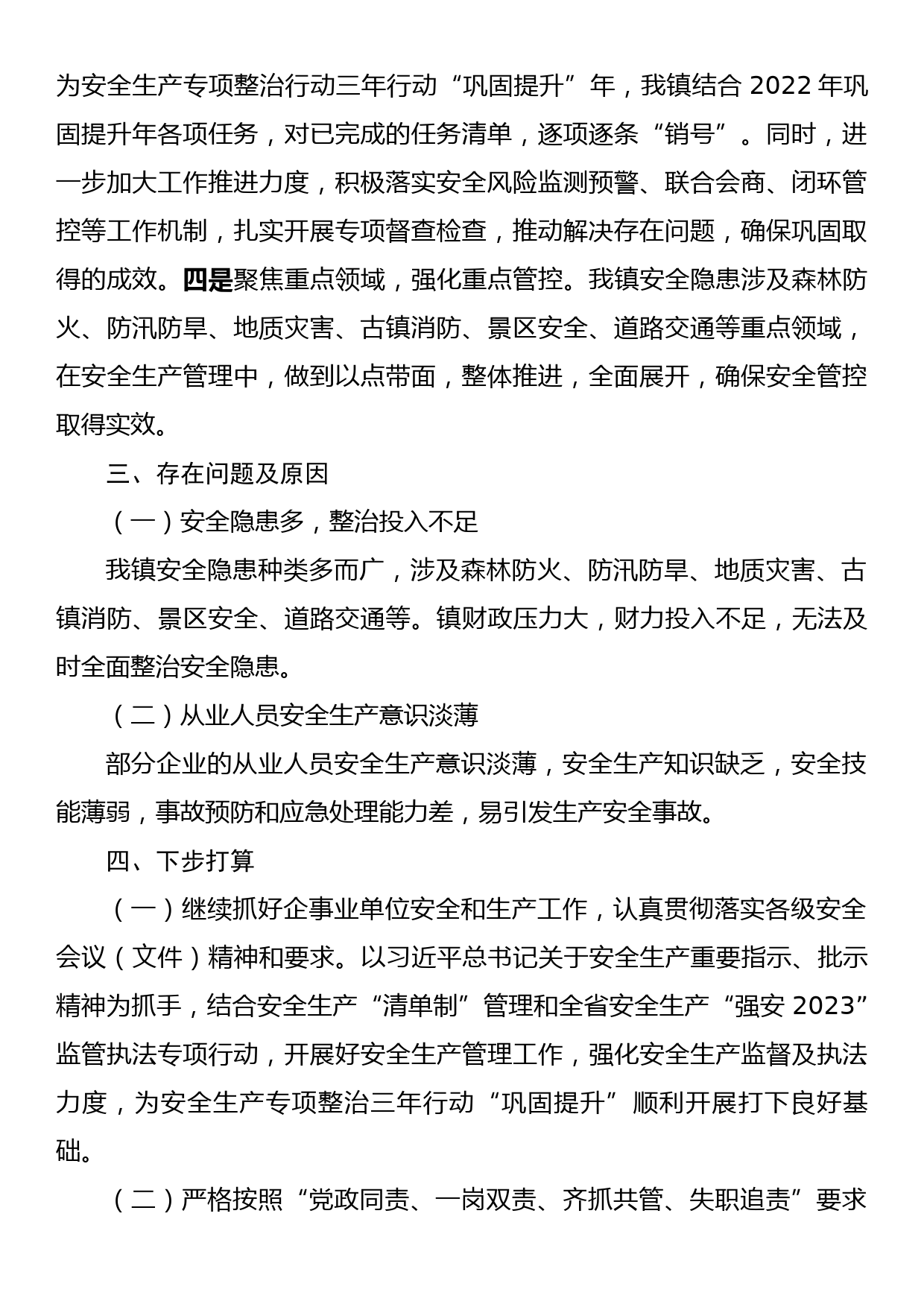 XX镇关于2023年上半年安全生产工作的汇报材料_第2页