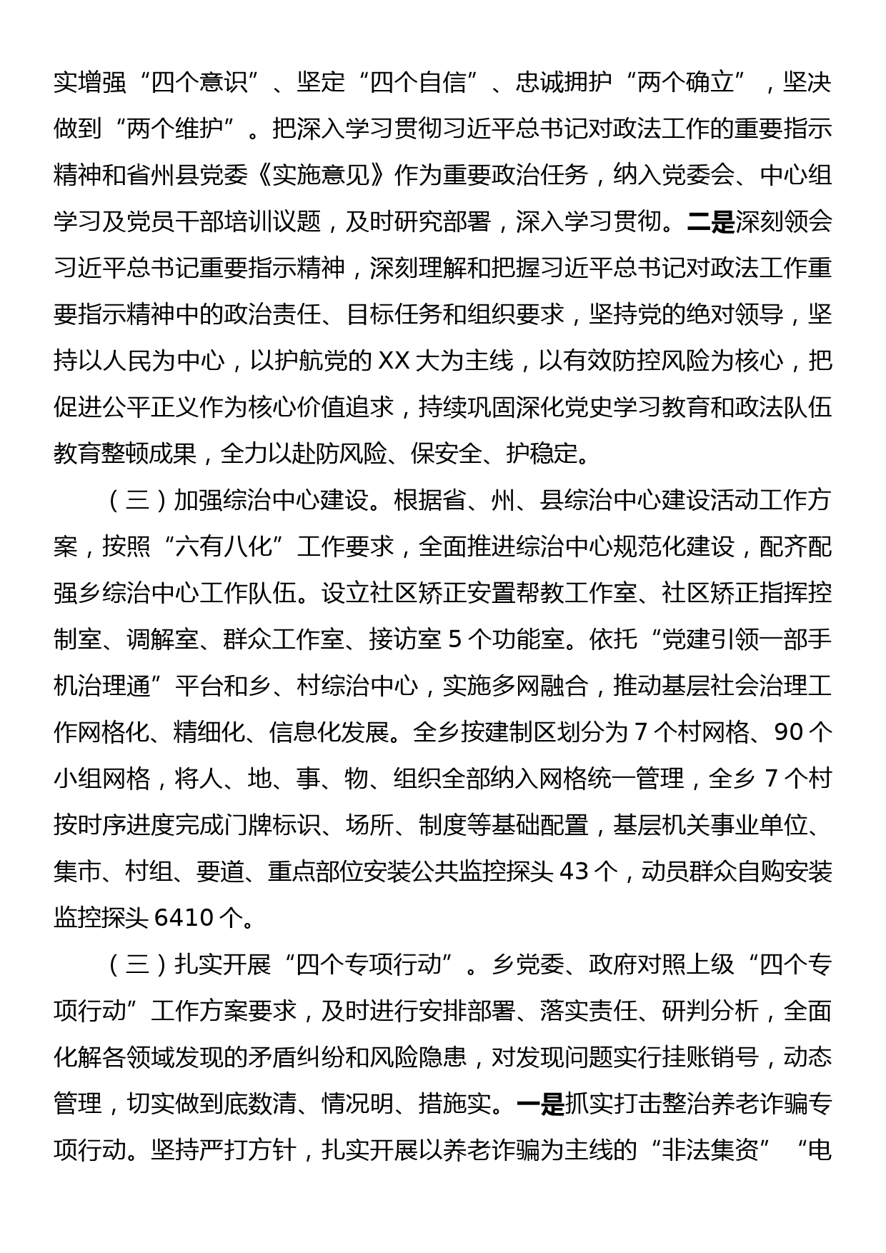 X乡社会维稳工作情况汇报_第2页