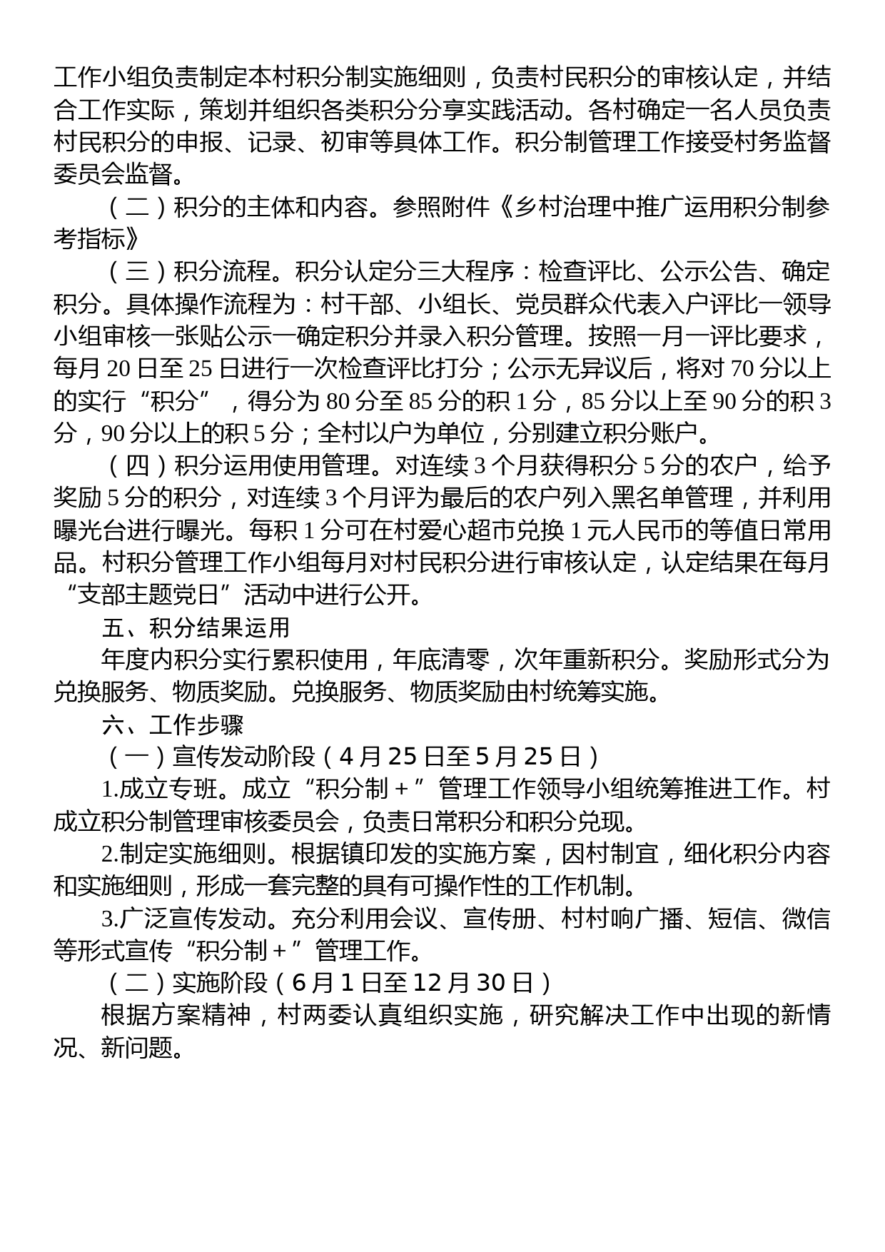 2023年某镇乡村治理积分制实施方案_第2页