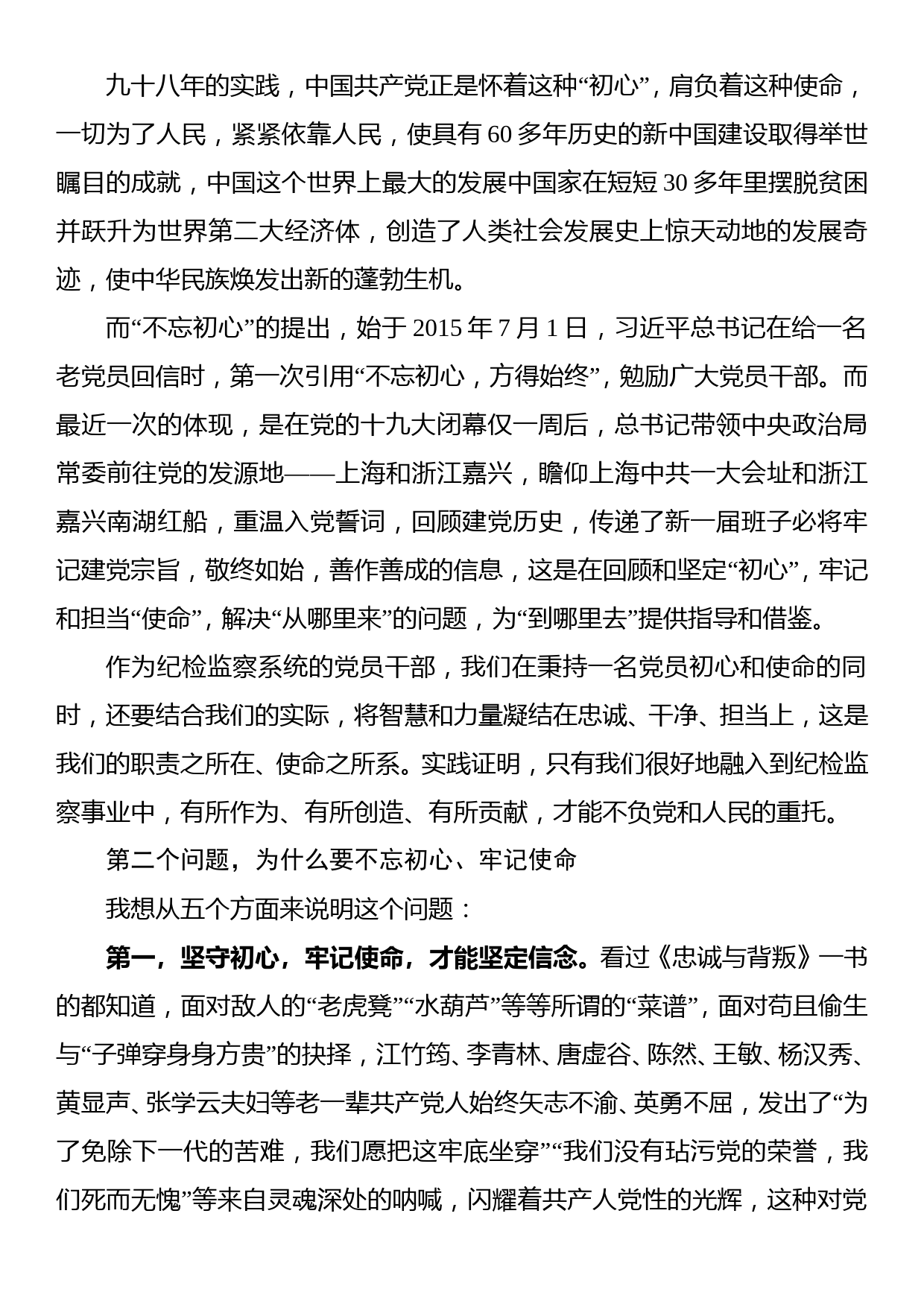 党课讲稿：初心和使命是共产党人的“灵魂”_第2页