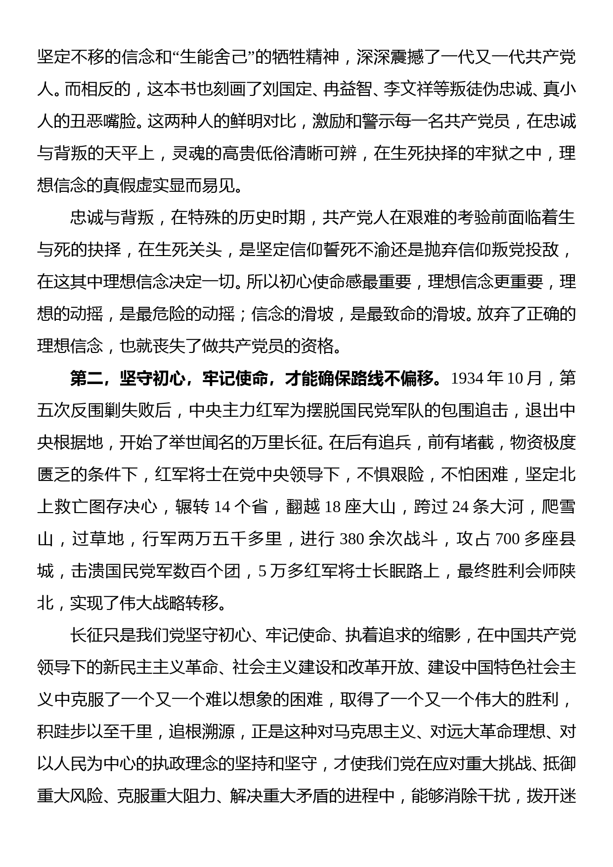 党课讲稿：初心和使命是共产党人的“灵魂”_第3页