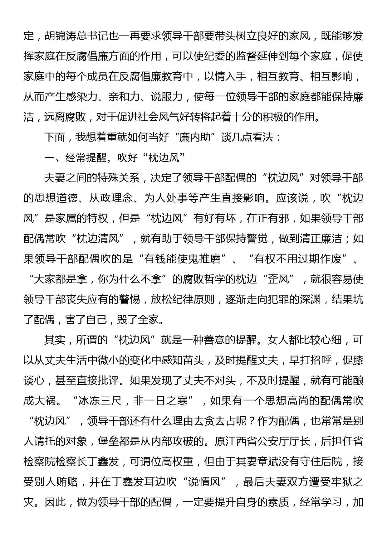 党课讲稿：反腐倡廉既是国事也是家事_第2页