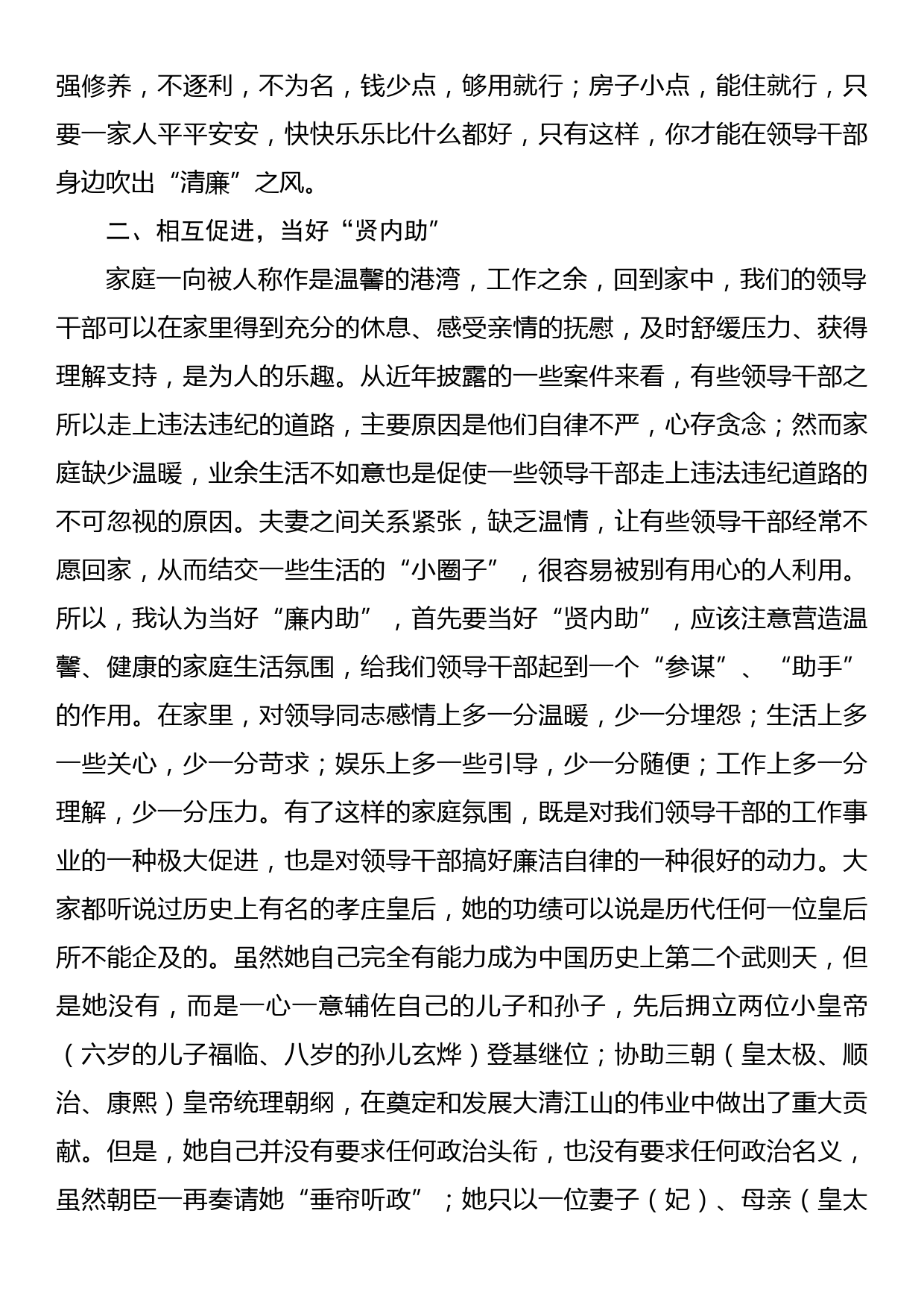 党课讲稿：反腐倡廉既是国事也是家事_第3页