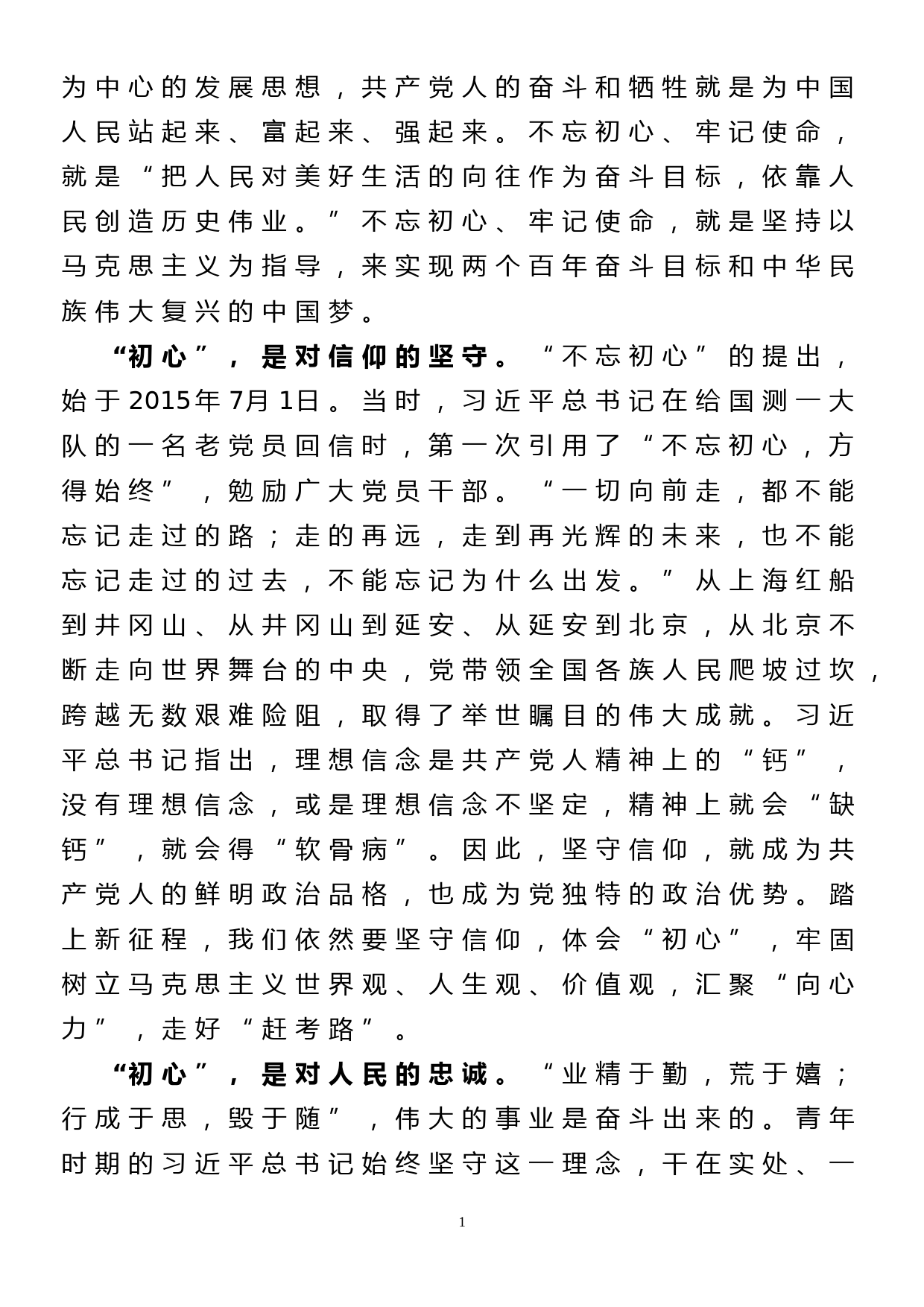 党课讲稿：传承红色基因 激发担当力量 奋力开创工作新局面_第2页