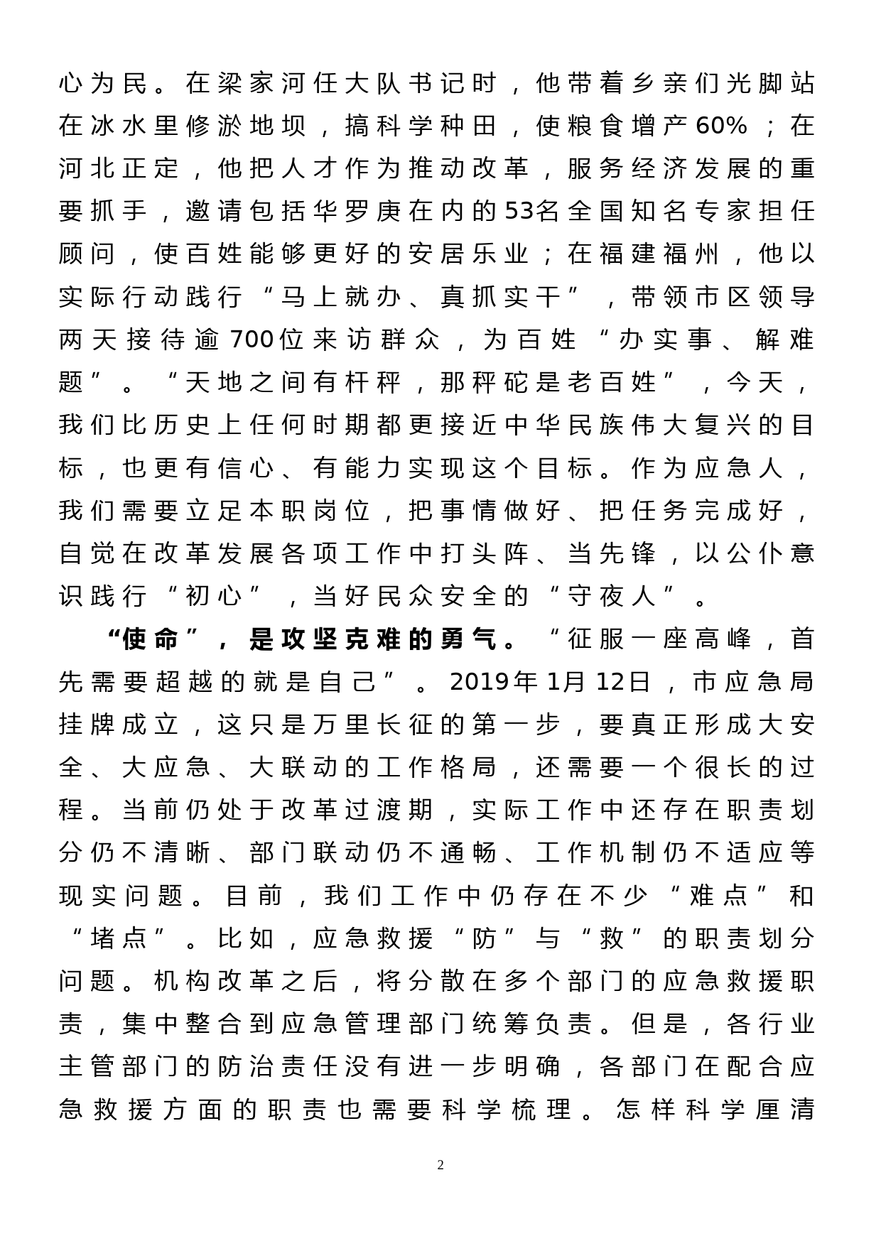 党课讲稿：传承红色基因 激发担当力量 奋力开创工作新局面_第3页