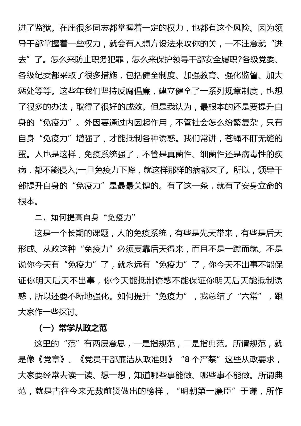 党课讲稿：第四季度廉政警示教育党课讲稿_第2页