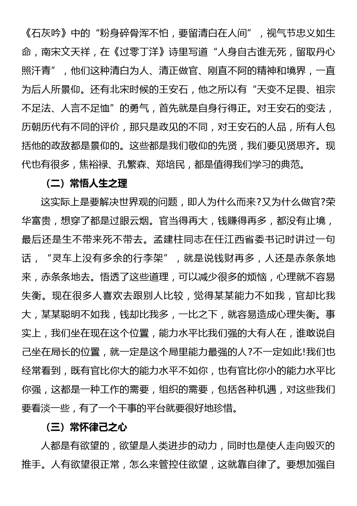 党课讲稿：第四季度廉政警示教育党课讲稿_第3页