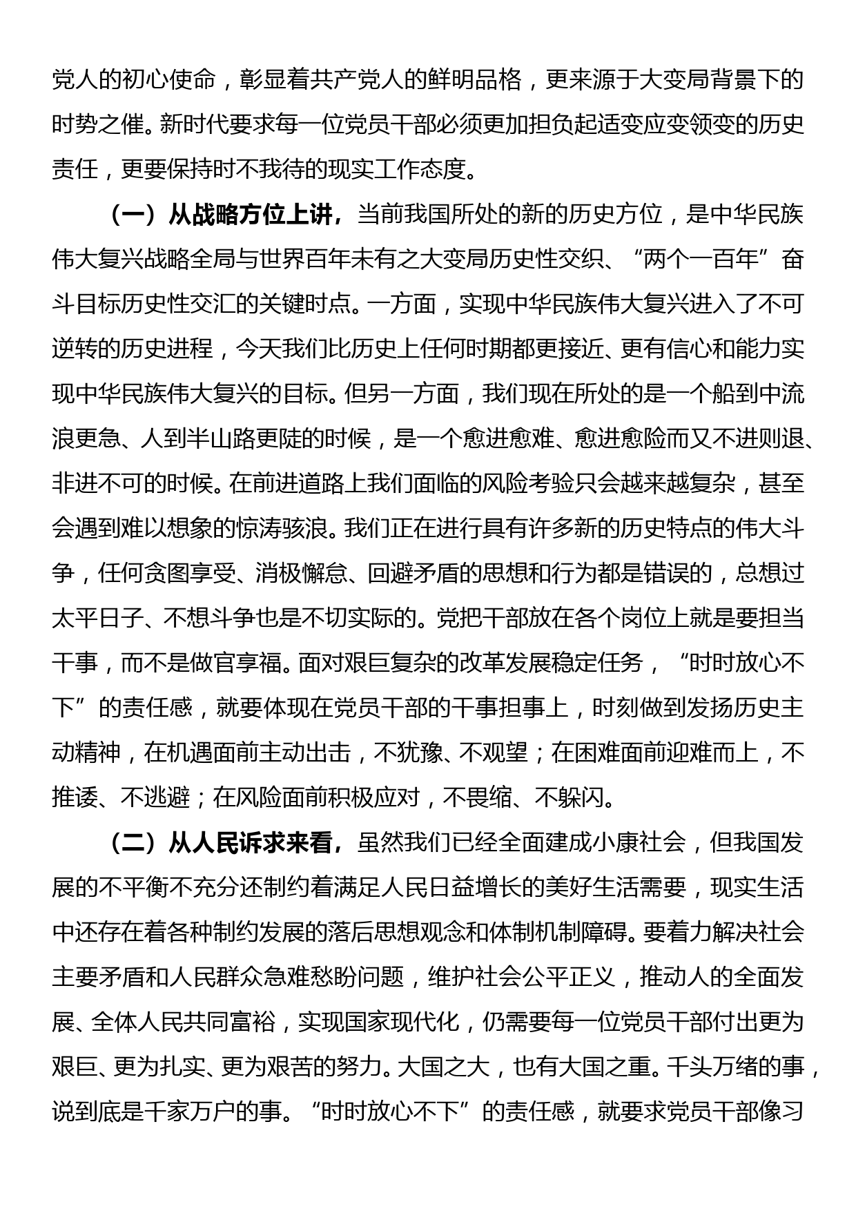 党课讲稿：纪检监察干部须“时时放心不下” 努力为党和人民争取更大光荣_第3页