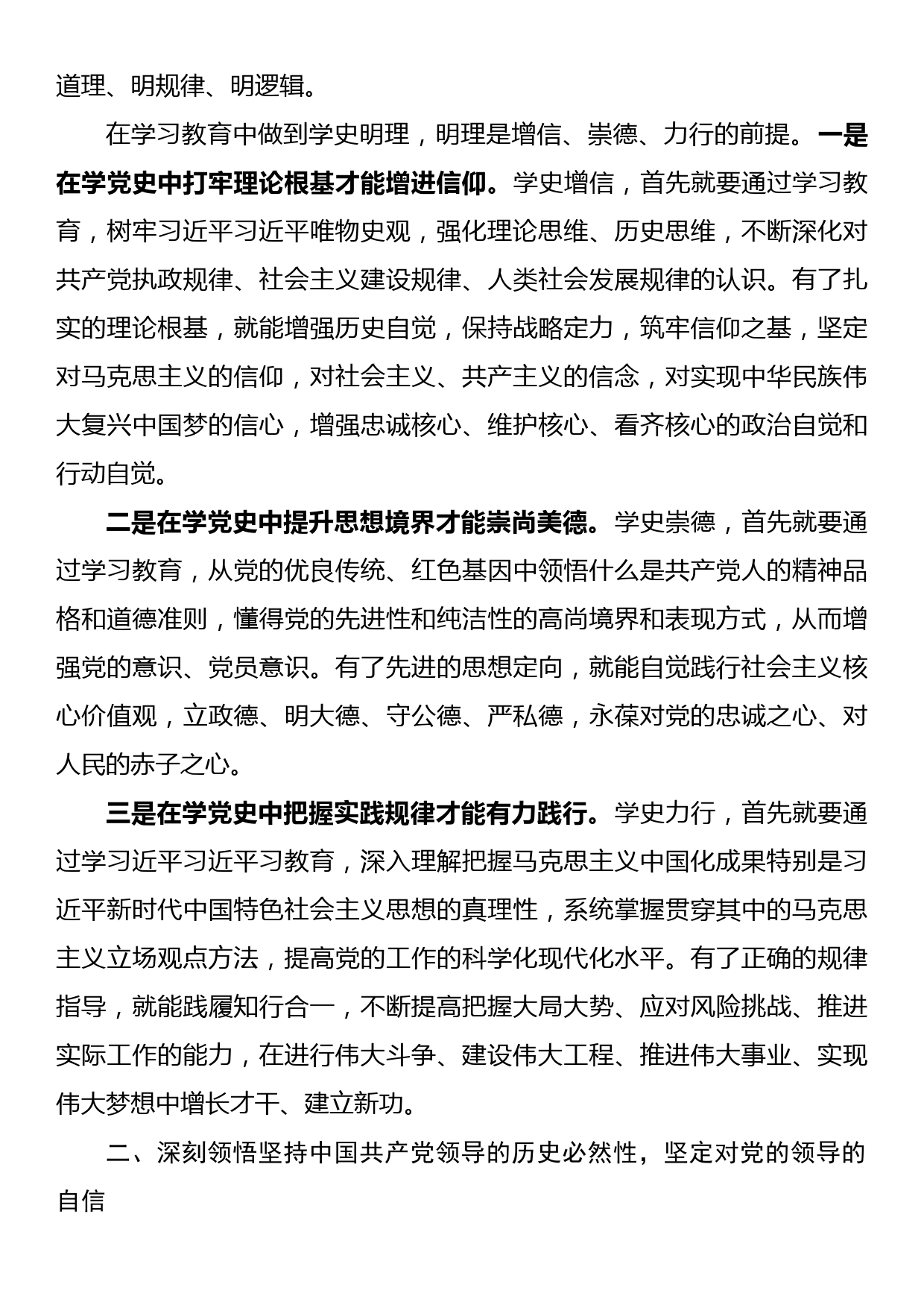 党课讲稿：坚持学史明理习近平深刻把握党的百年奋斗史_第2页