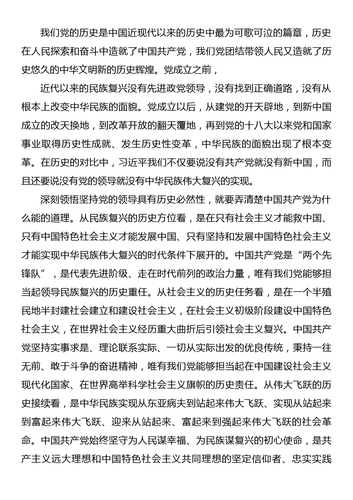 党课讲稿：坚持学史明理习近平深刻把握党的百年奋斗史_第3页