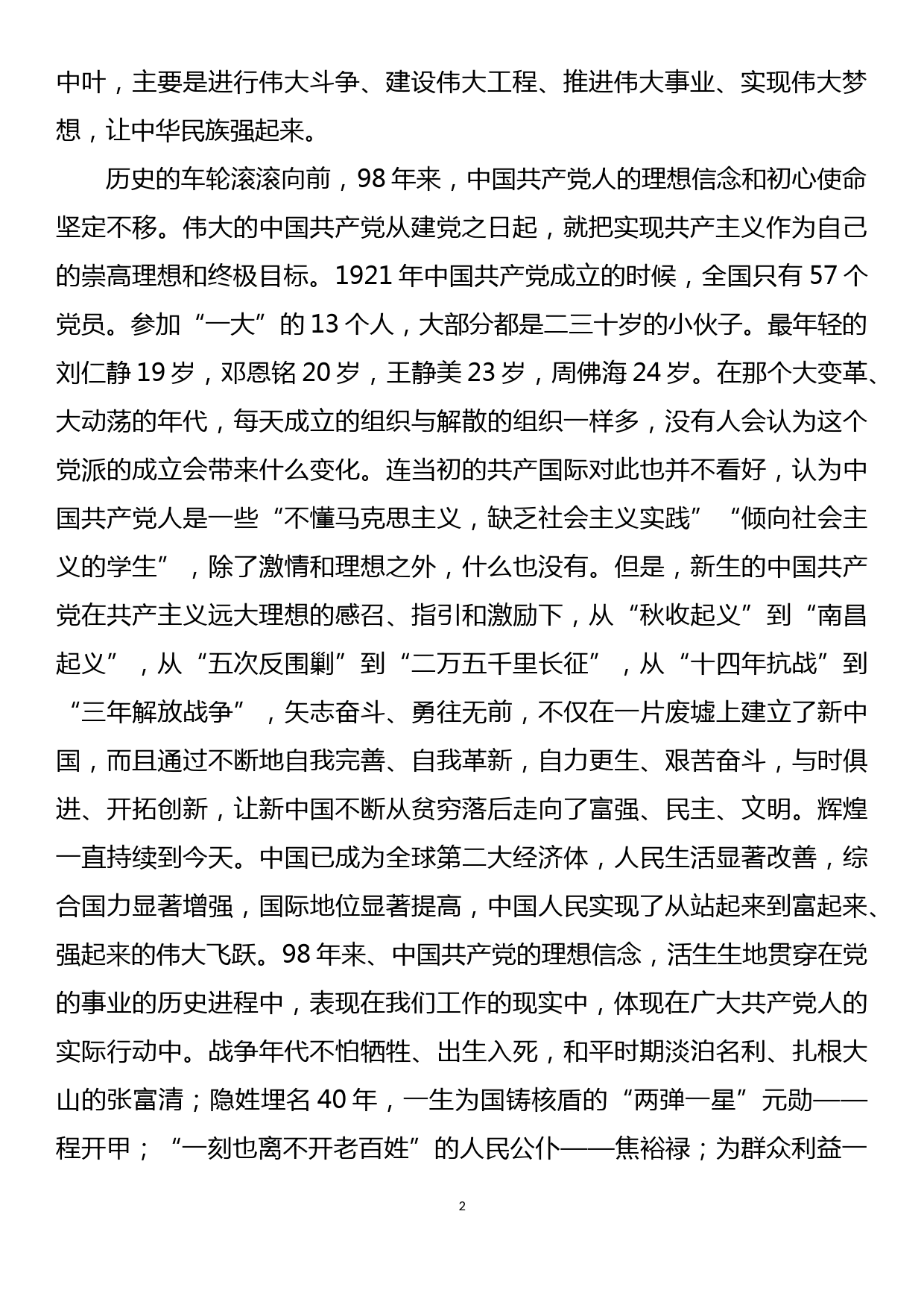 党课讲稿：坚定信念守初心  牢记使命强监管 全面推进落实市场监管各项重点工作任务_第2页