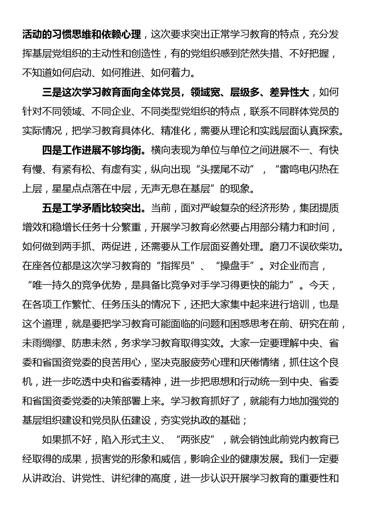 党课讲稿：牢固树立“四个意识”做“四讲四有”合格党员_第2页