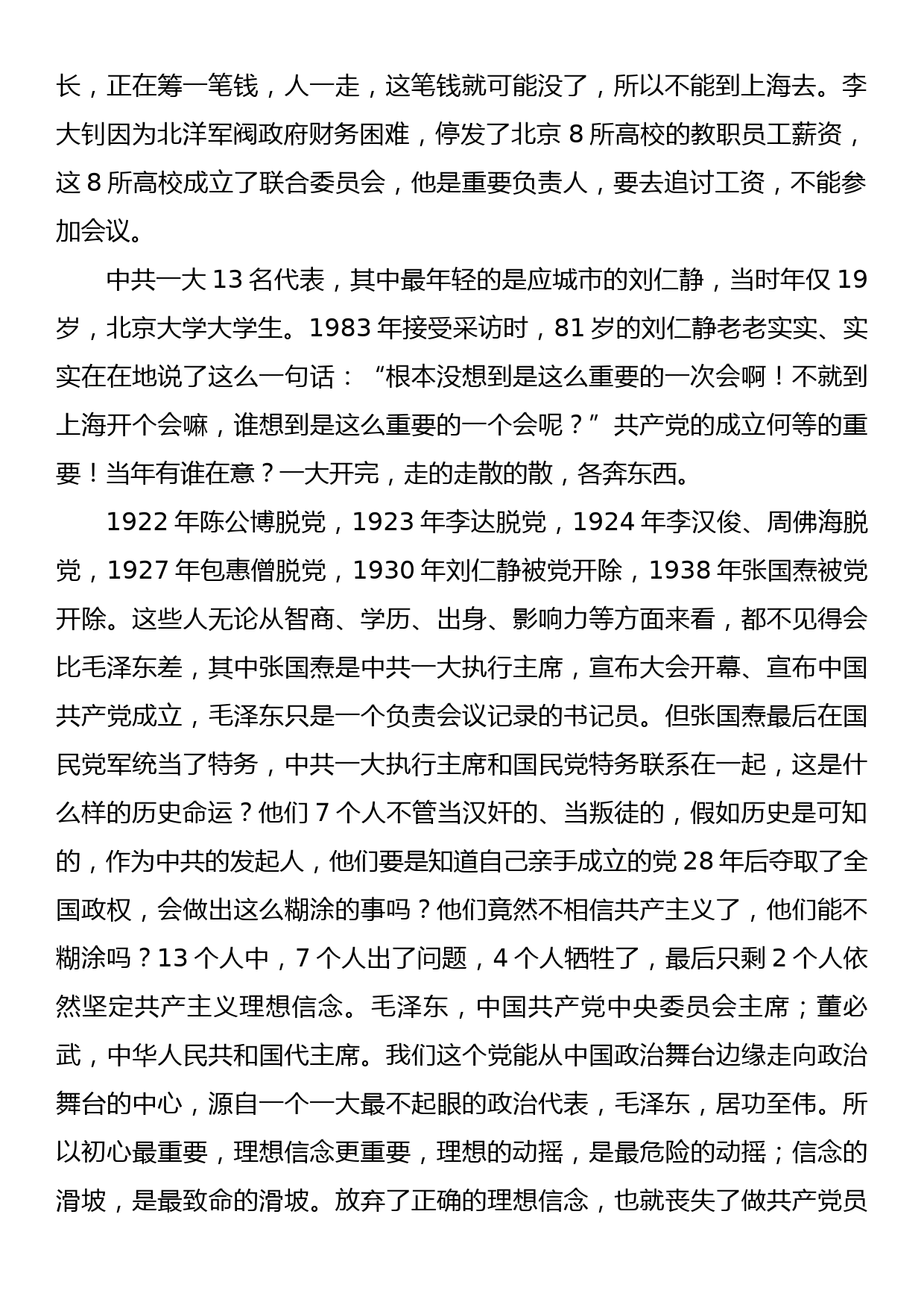 党课讲稿：铭记党史不忘初心牢记使命_第2页