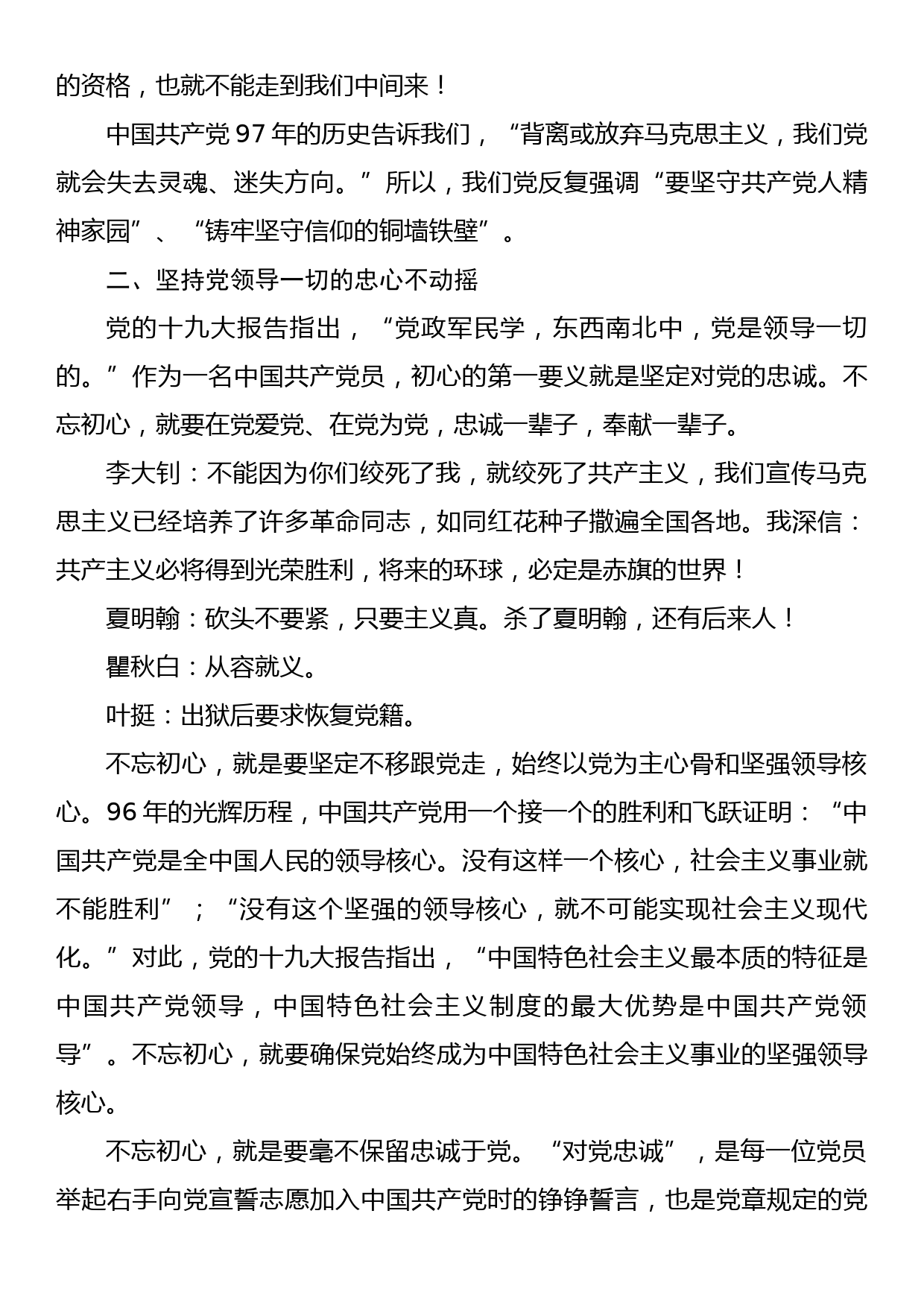 党课讲稿：铭记党史不忘初心牢记使命_第3页