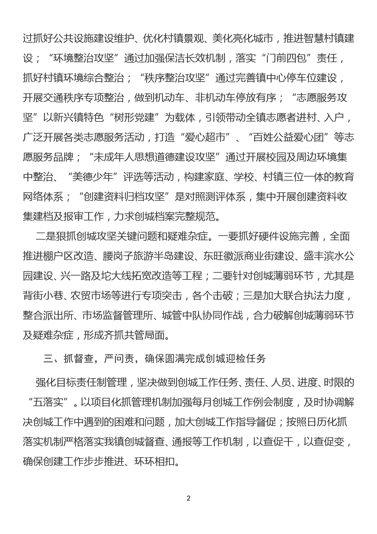 xx镇创建全国文明城决胜年工作表态发言_第2页