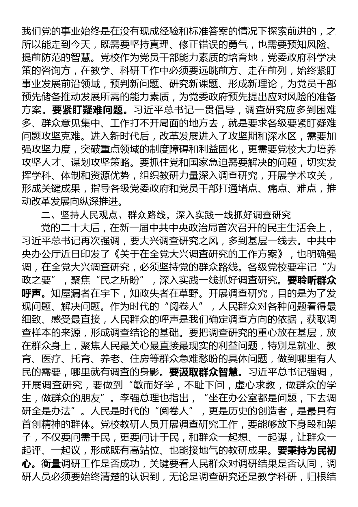 在市委党校理论学习中心组专题研讨交流会上的发言材料_第2页