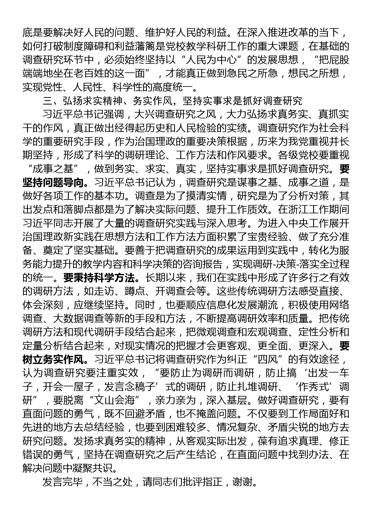 在市委党校理论学习中心组专题研讨交流会上的发言材料_第3页