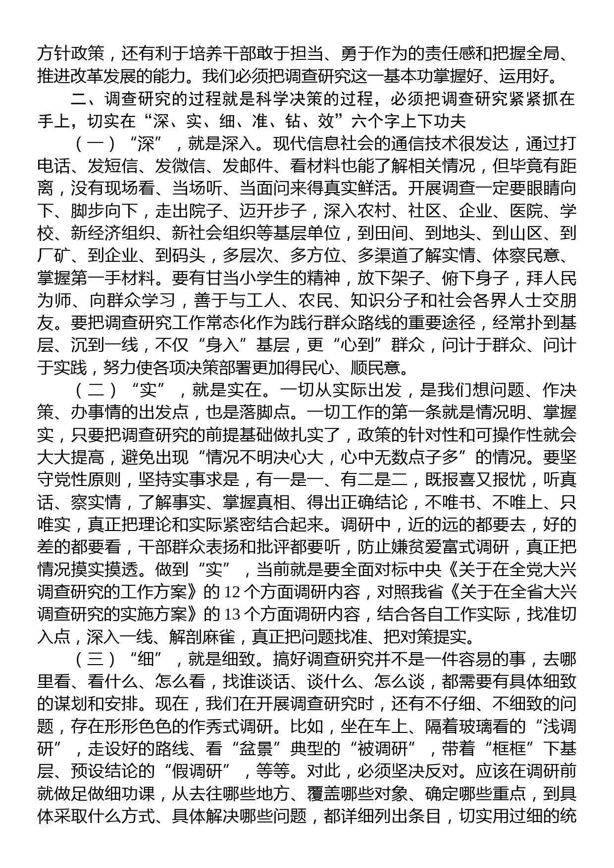 专题党课：推动大兴调查研究是做好各项工作的基本功_第3页