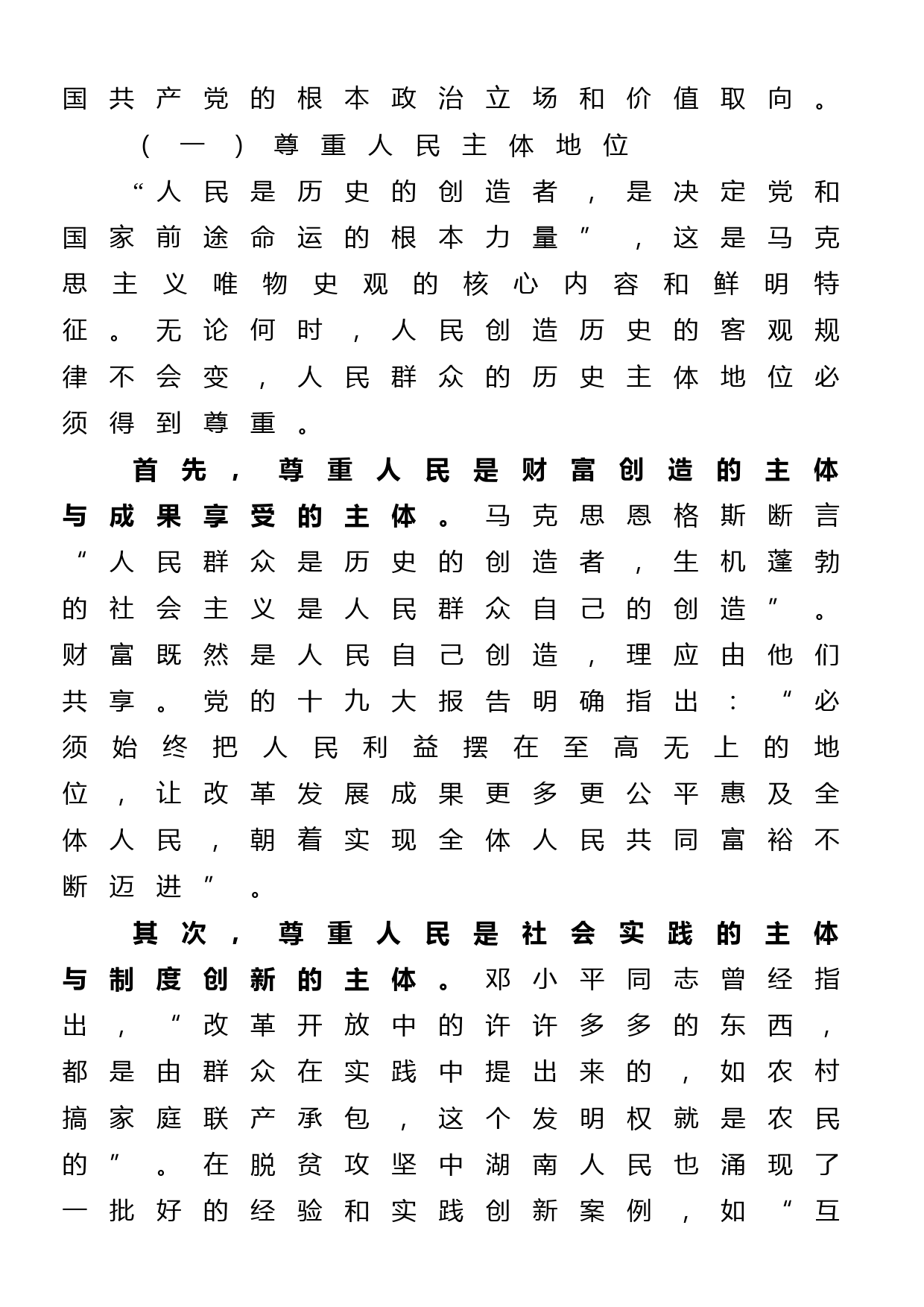 党课讲稿：深入学习《习近平谈治国理政》第四卷坚持人民立场_第2页