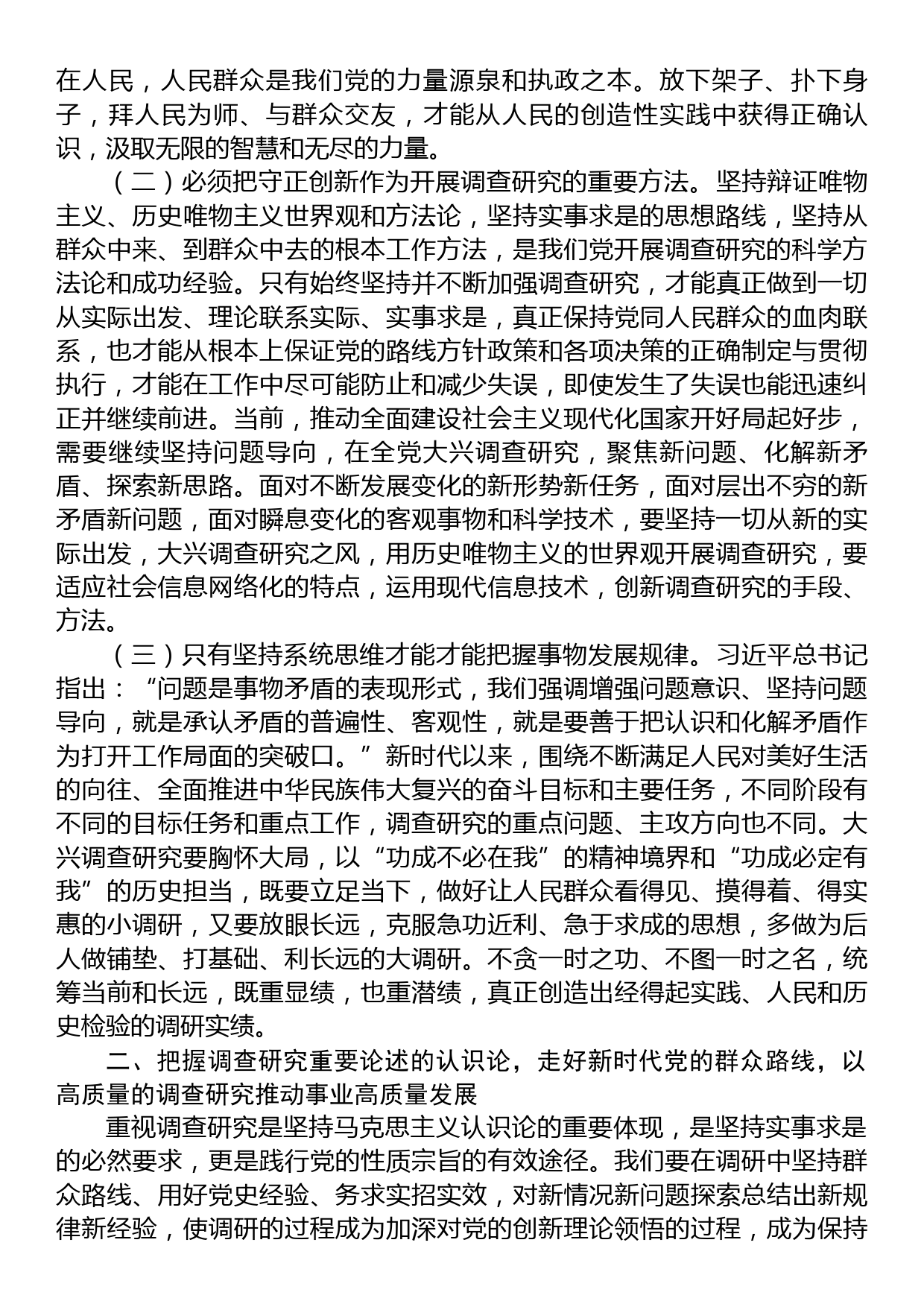 读书班专题辅导：学习调查研究方法论、认识论、实践论_第2页