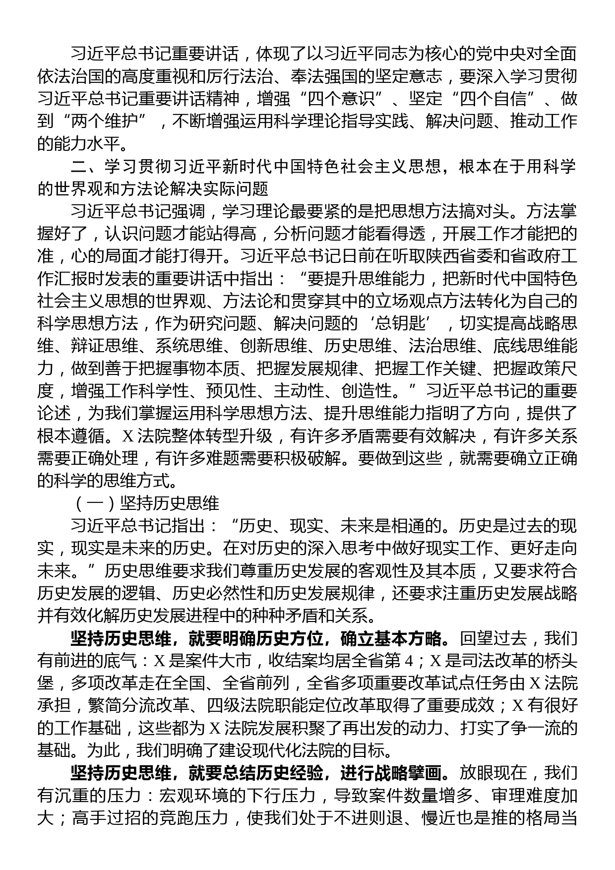 法院院长在全市政法系统专题研讨班上的报告_第3页